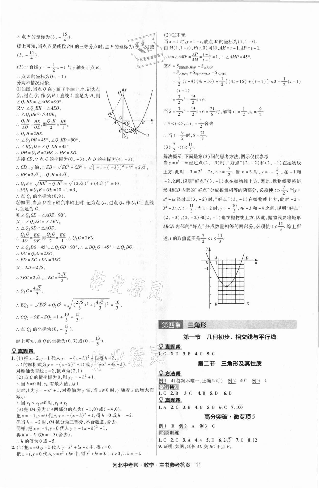 2021年河北中考幫數(shù)學 第13頁