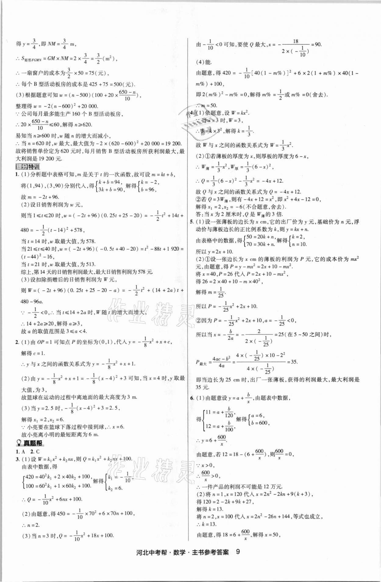 2021年河北中考幫數(shù)學(xué) 第11頁(yè)