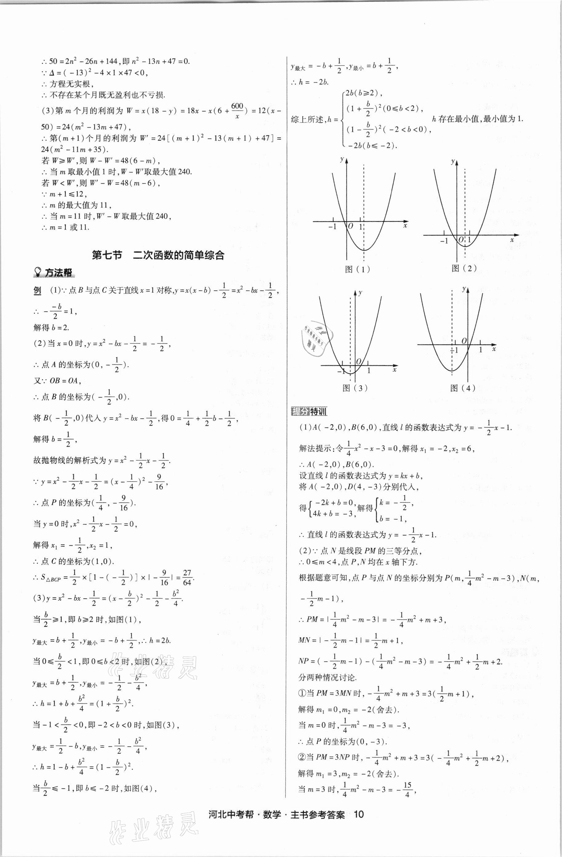 2021年河北中考幫數(shù)學(xué) 第12頁