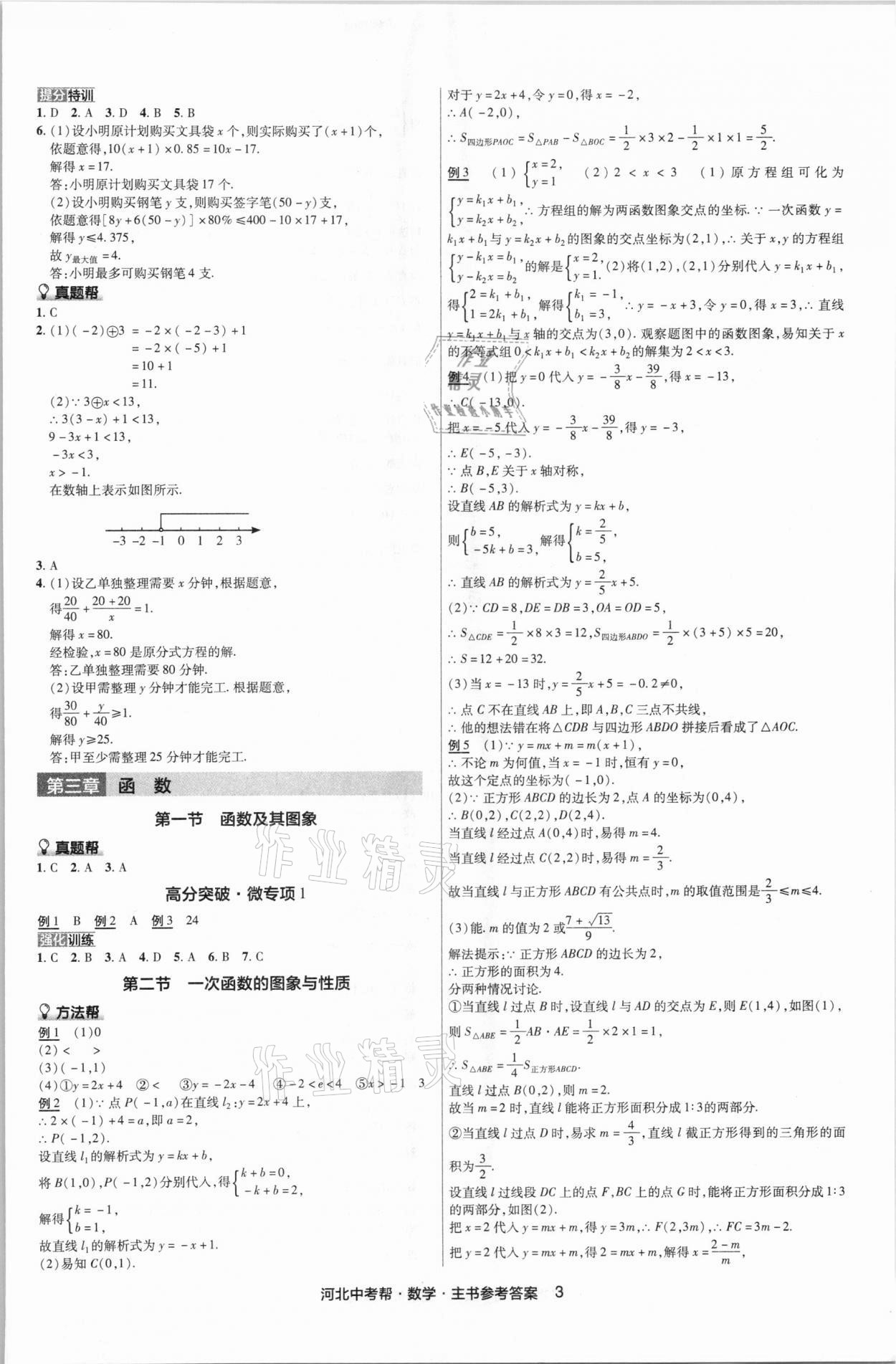 2021年河北中考幫數(shù)學(xué) 第5頁