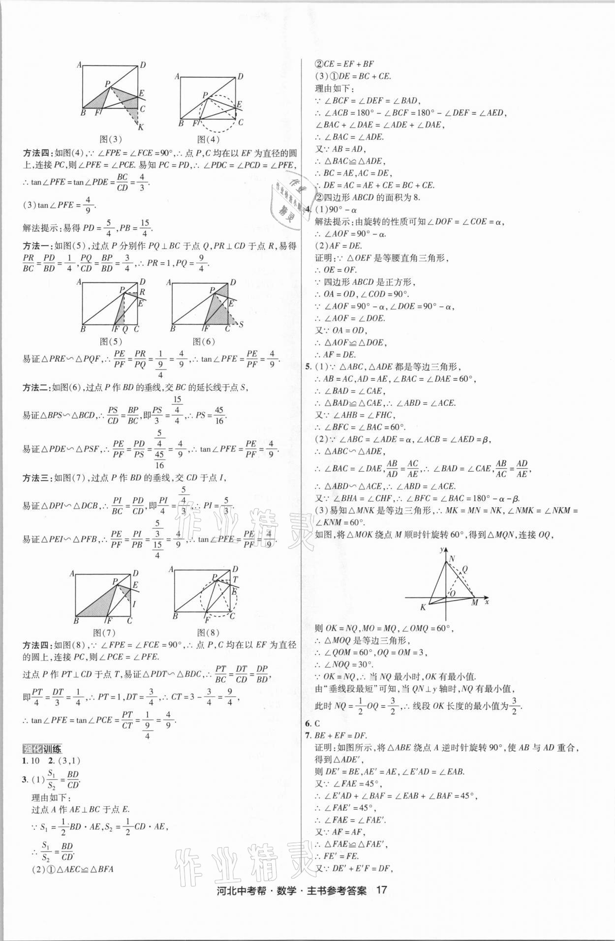 2021年河北中考幫數(shù)學(xué) 第19頁