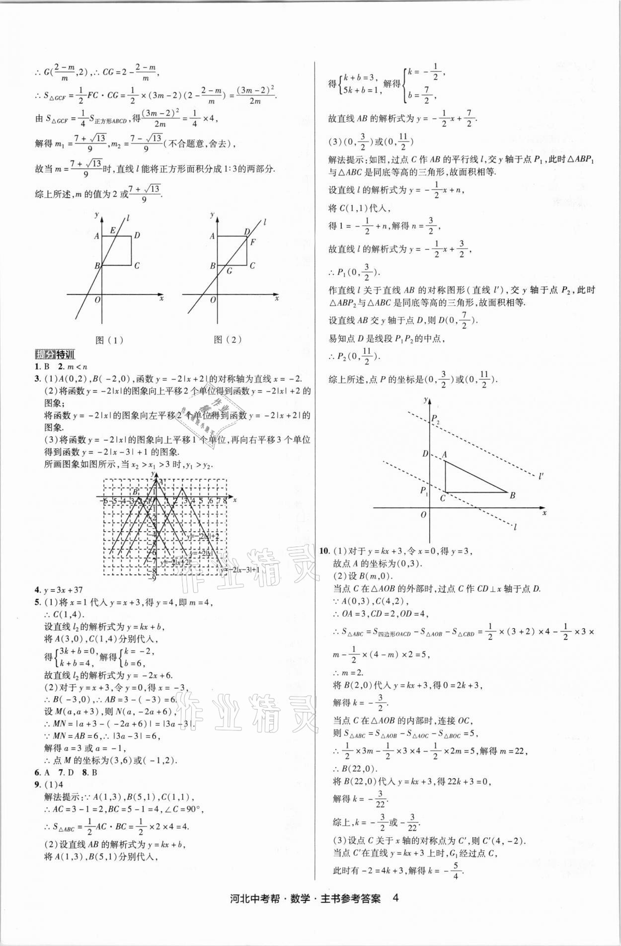 2021年河北中考幫數(shù)學(xué) 第6頁