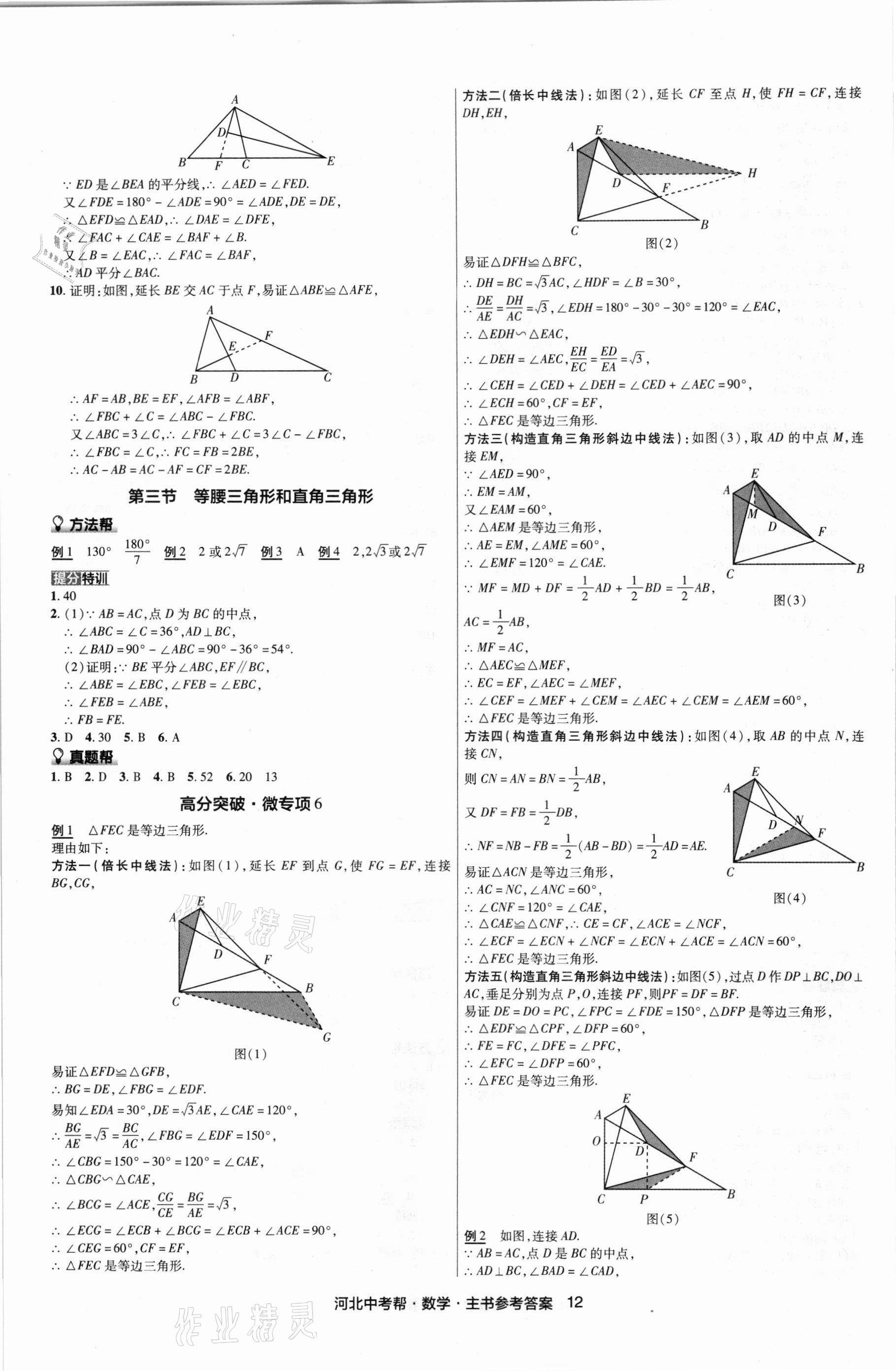 2021年河北中考幫數(shù)學(xué) 第14頁