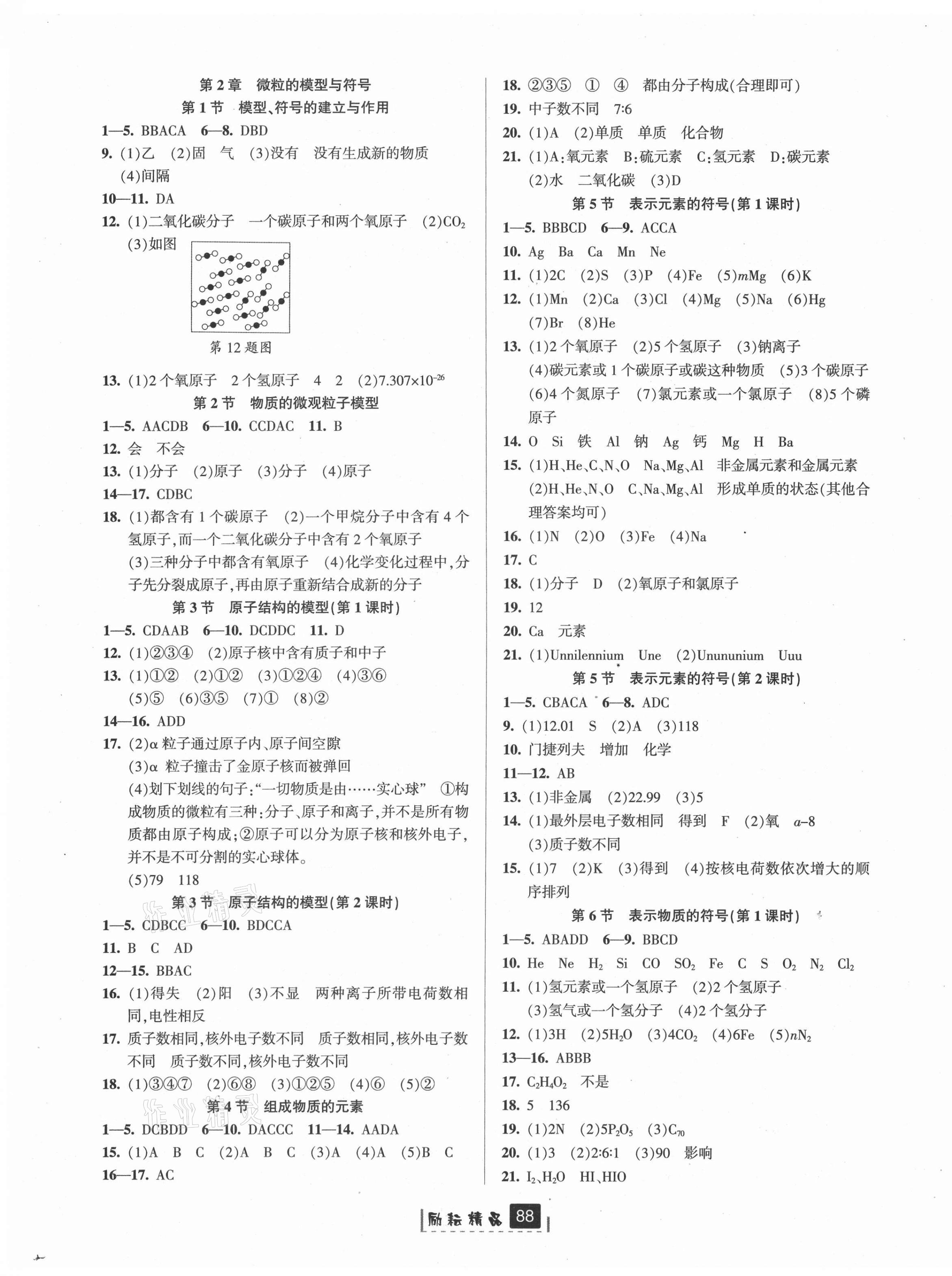 2021年勵耘書業(yè)勵耘新同步八年級科學下冊浙教版 第3頁