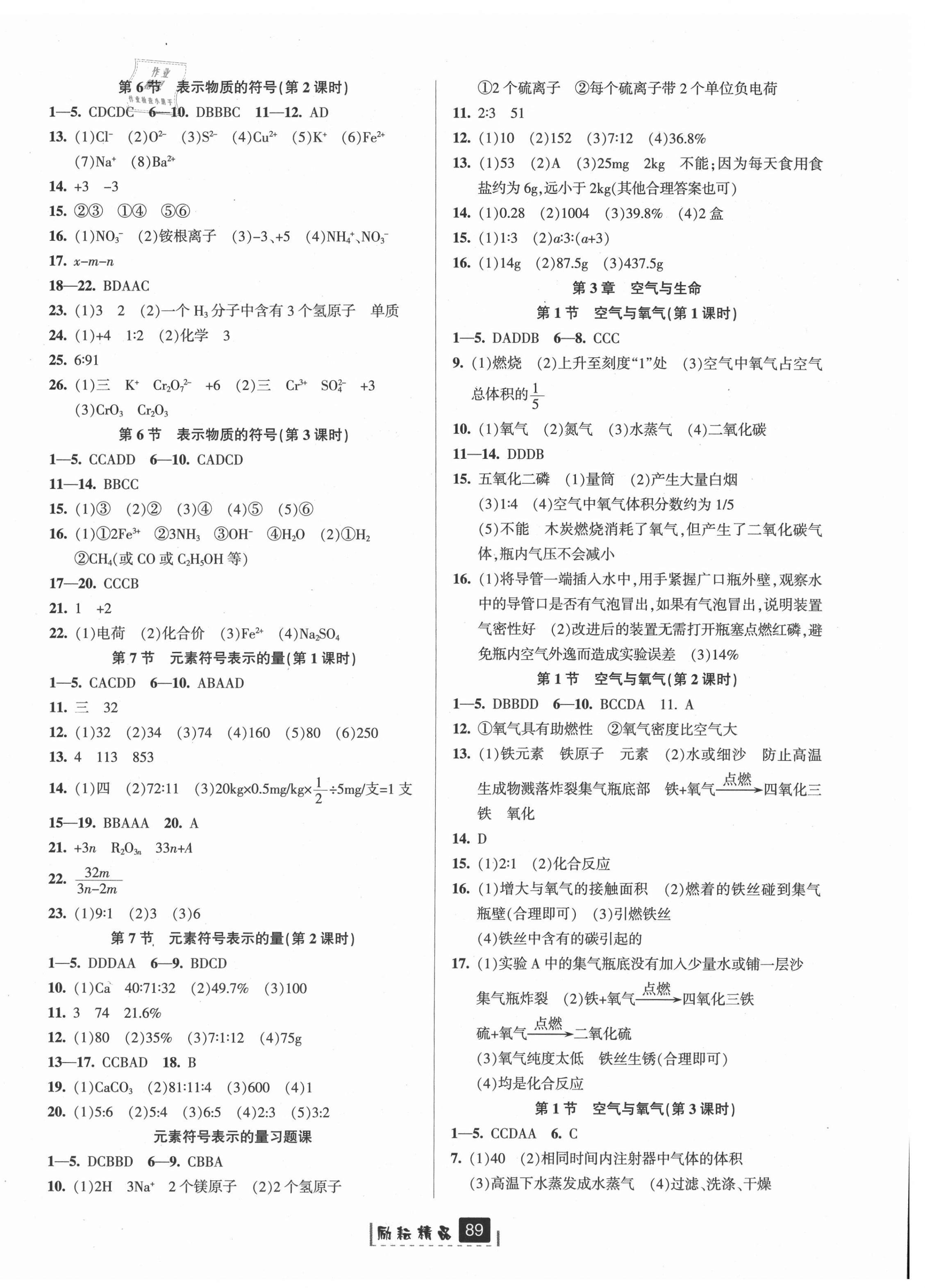 2021年励耘书业励耘新同步八年级科学下册浙教版 第4页