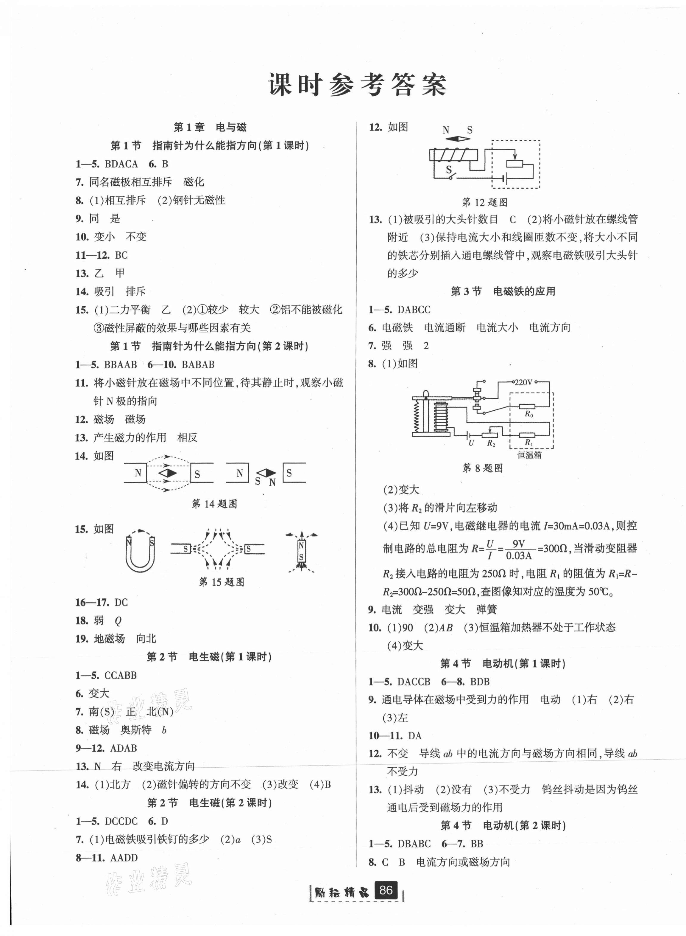 2021年勵耘書業(yè)勵耘新同步八年級科學(xué)下冊浙教版 第1頁