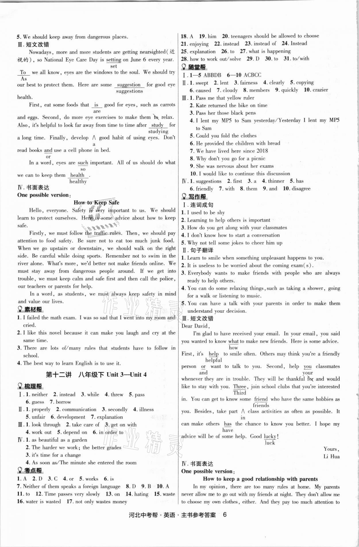 2021年河北中考帮英语&nbsp;第6页