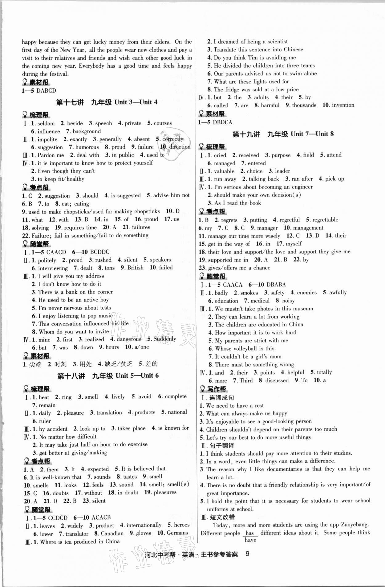 2021年河北中考帮英语&nbsp;第9页