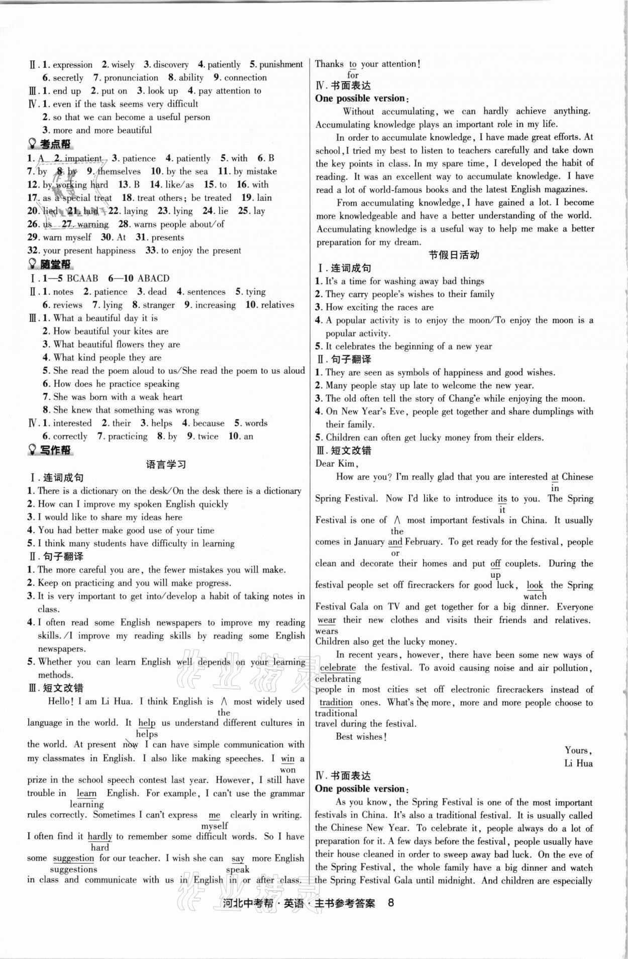 2021年河北中考帮英语&nbsp;第8页