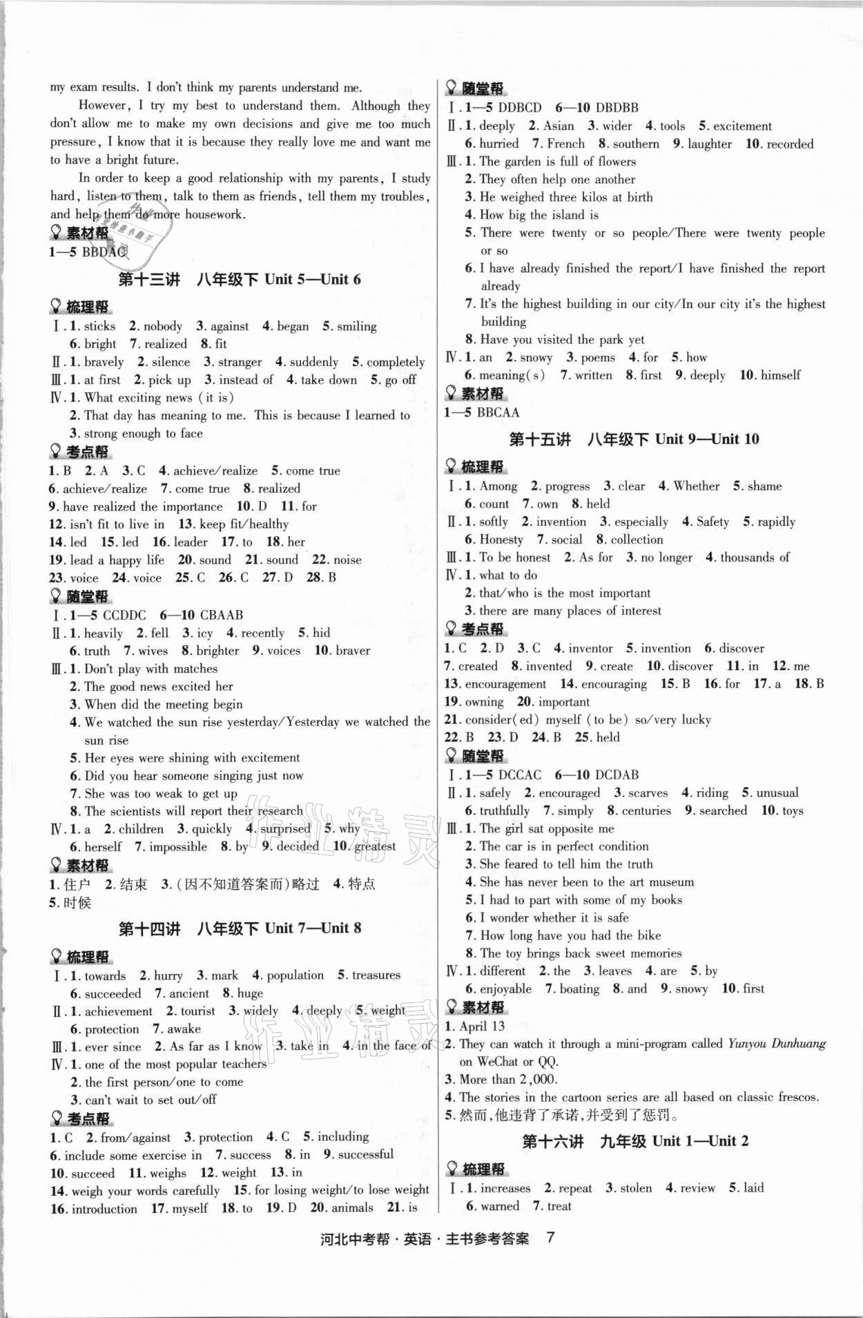 2021年河北中考帮英语&nbsp;第7页