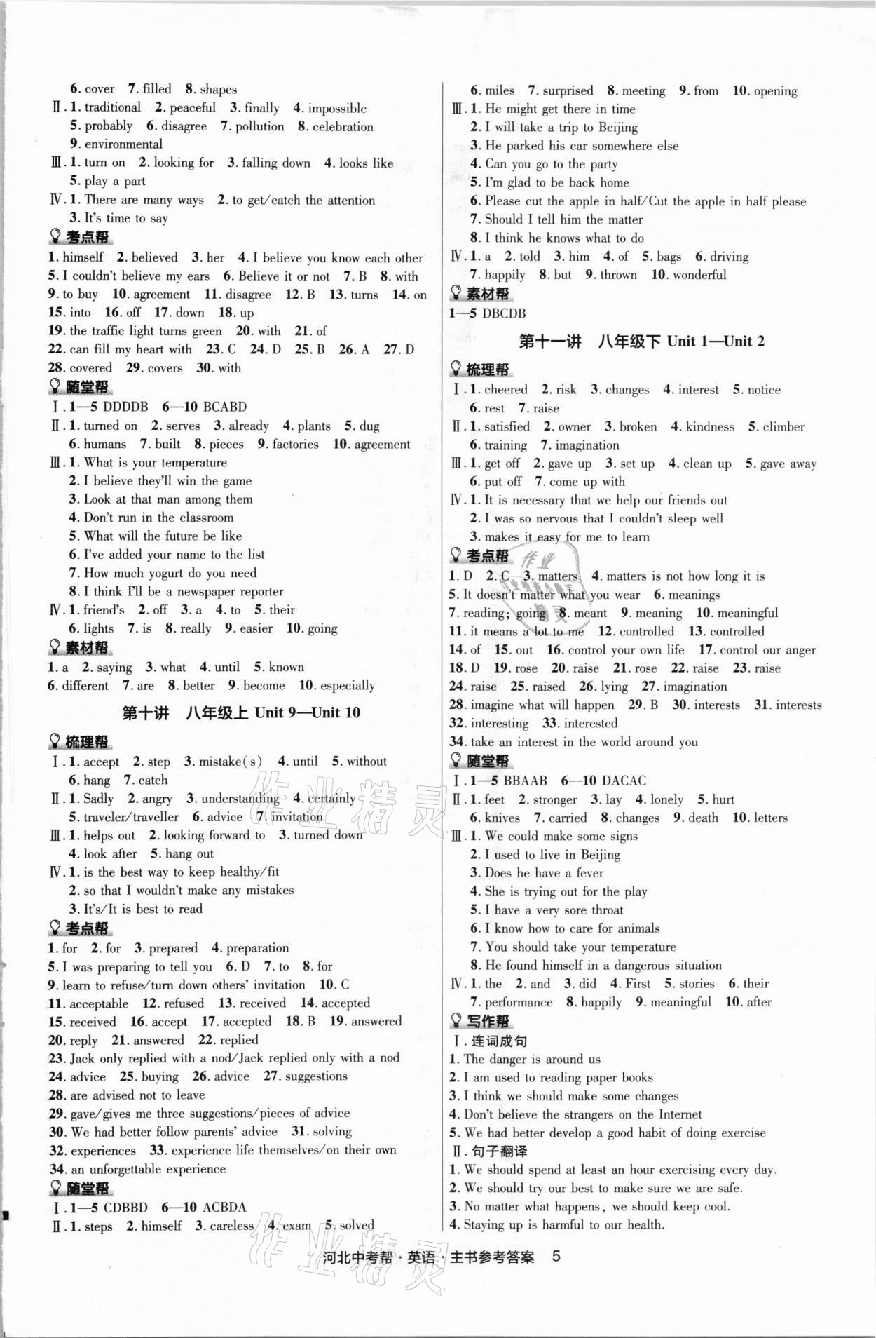 2021年河北中考帮英语&nbsp;第5页