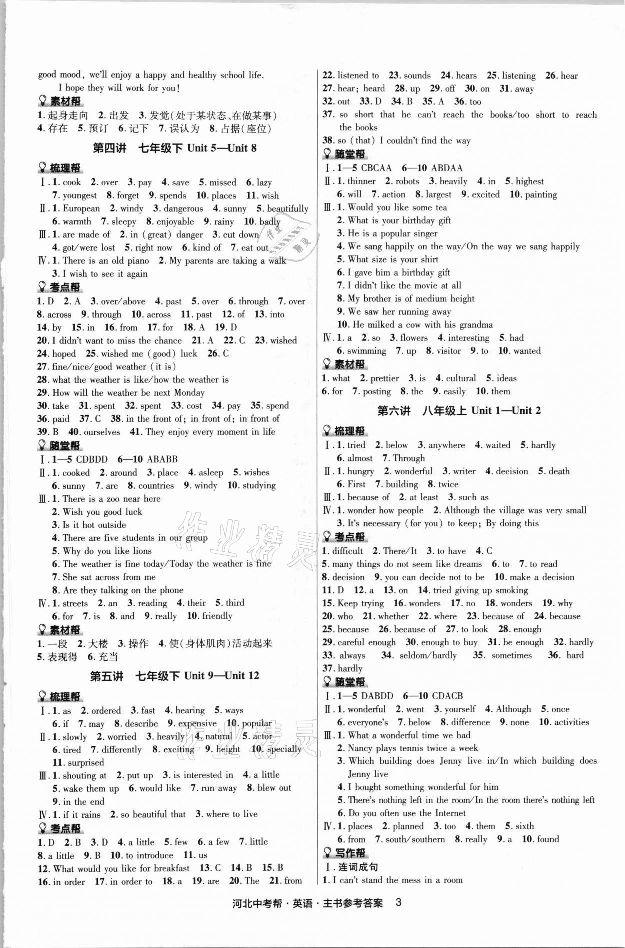 2021年河北中考帮英语&nbsp;第3页
