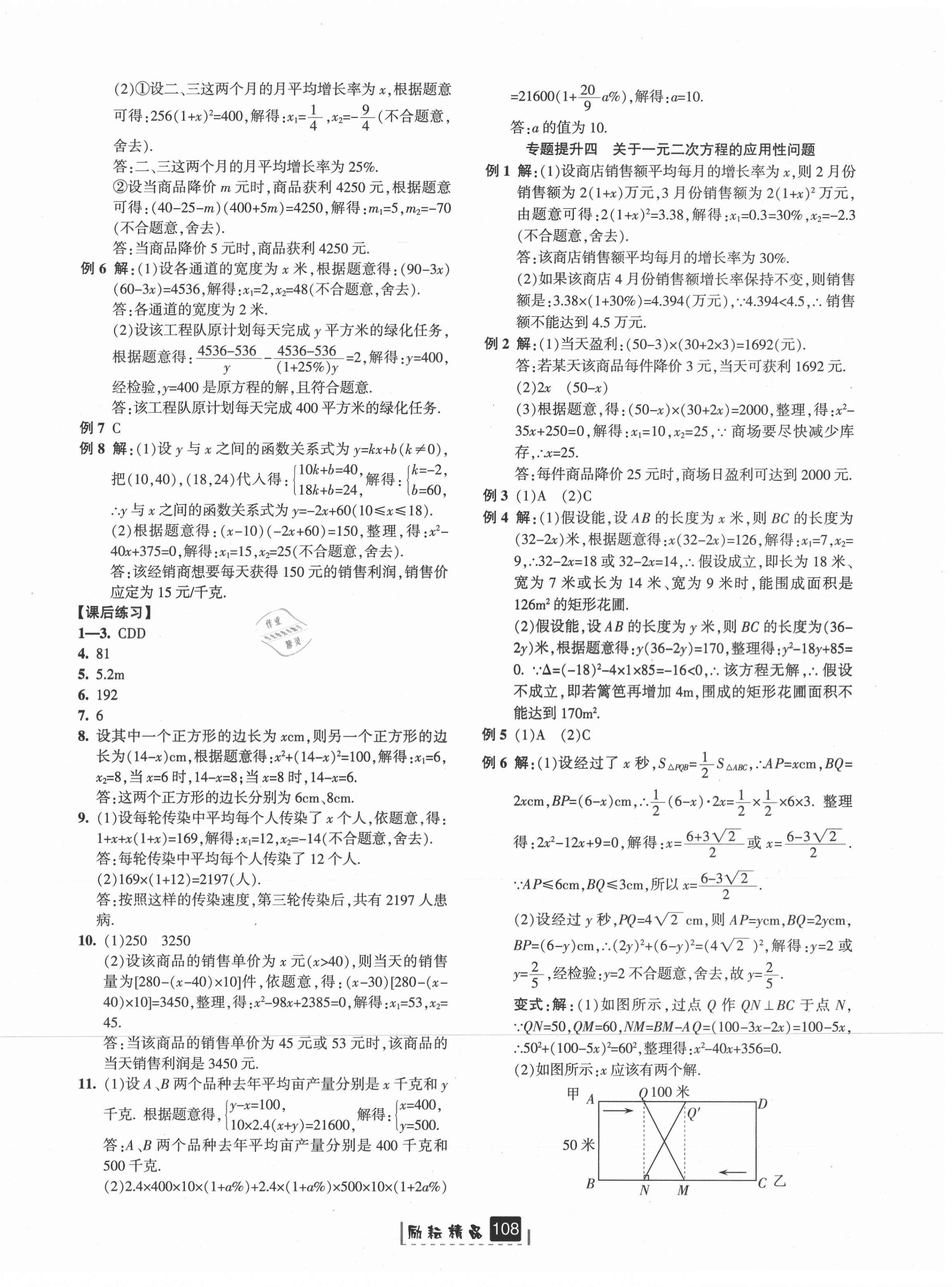 2021年励耘书业励耘新同步八年级数学下册浙教版 第6页