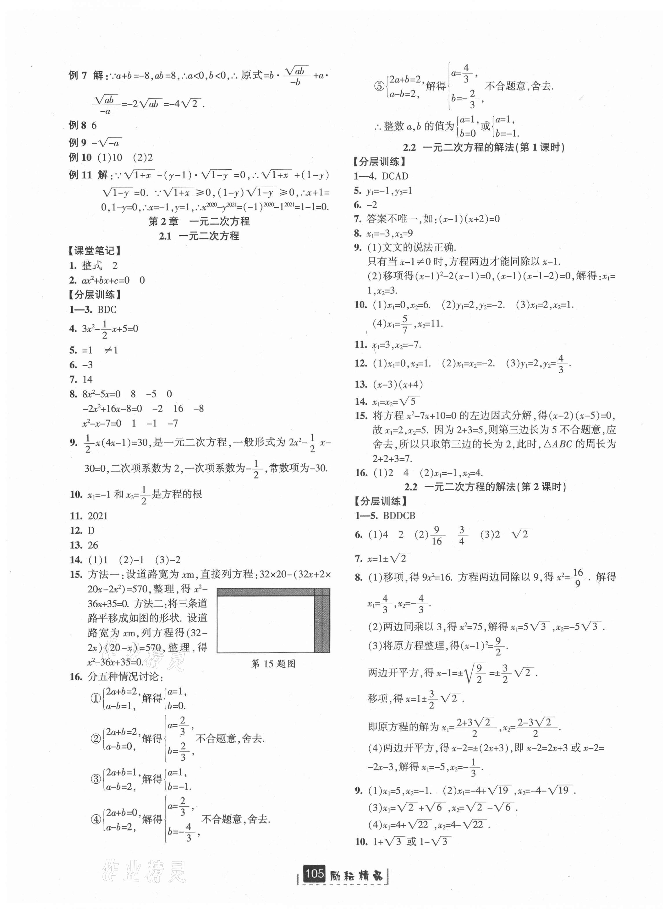 2021年勵耘書業(yè)勵耘新同步八年級數(shù)學下冊浙教版 第3頁