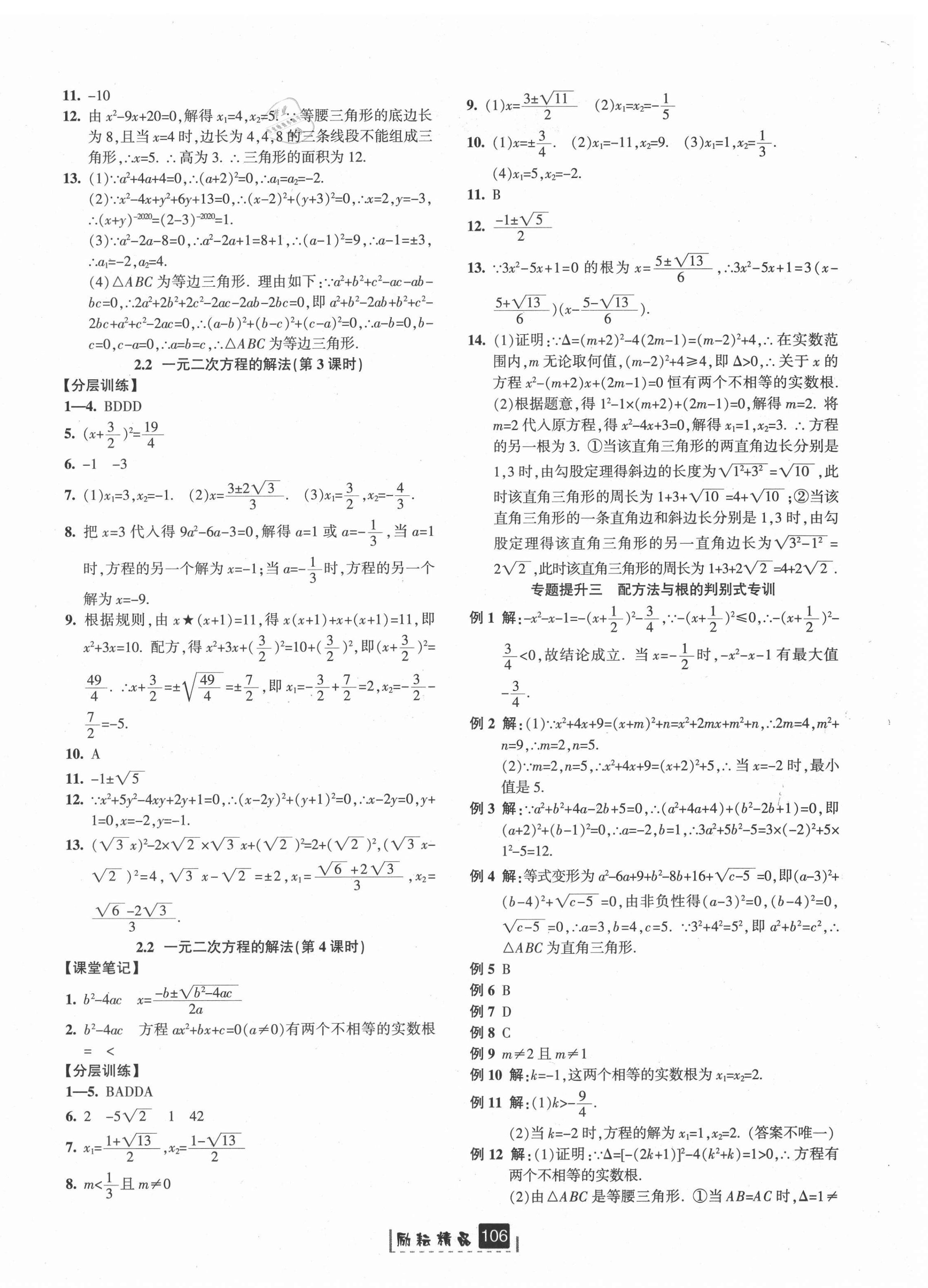 2021年励耘书业励耘新同步八年级数学下册浙教版 第4页