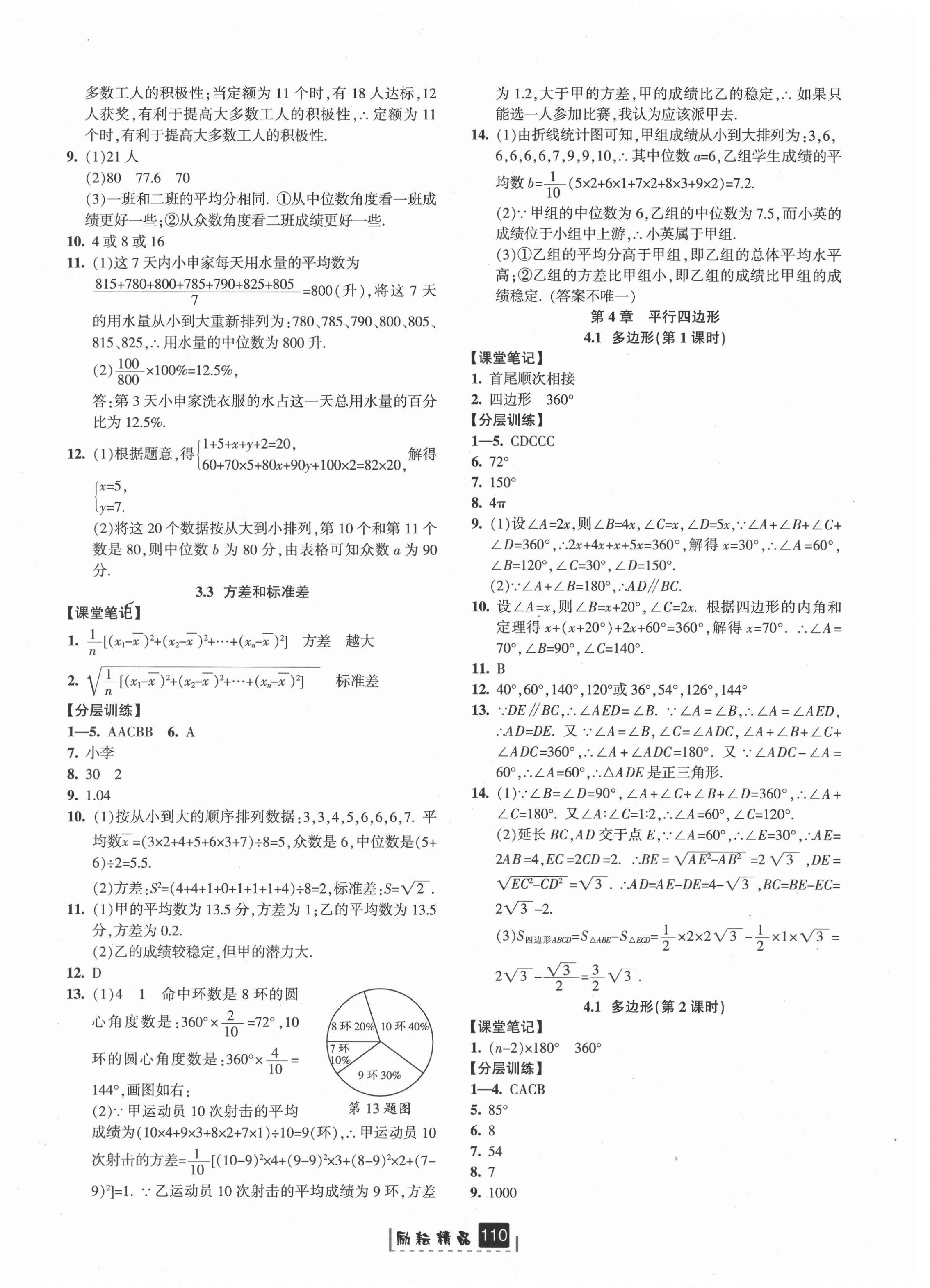 2021年励耘书业励耘新同步八年级数学下册浙教版 第8页