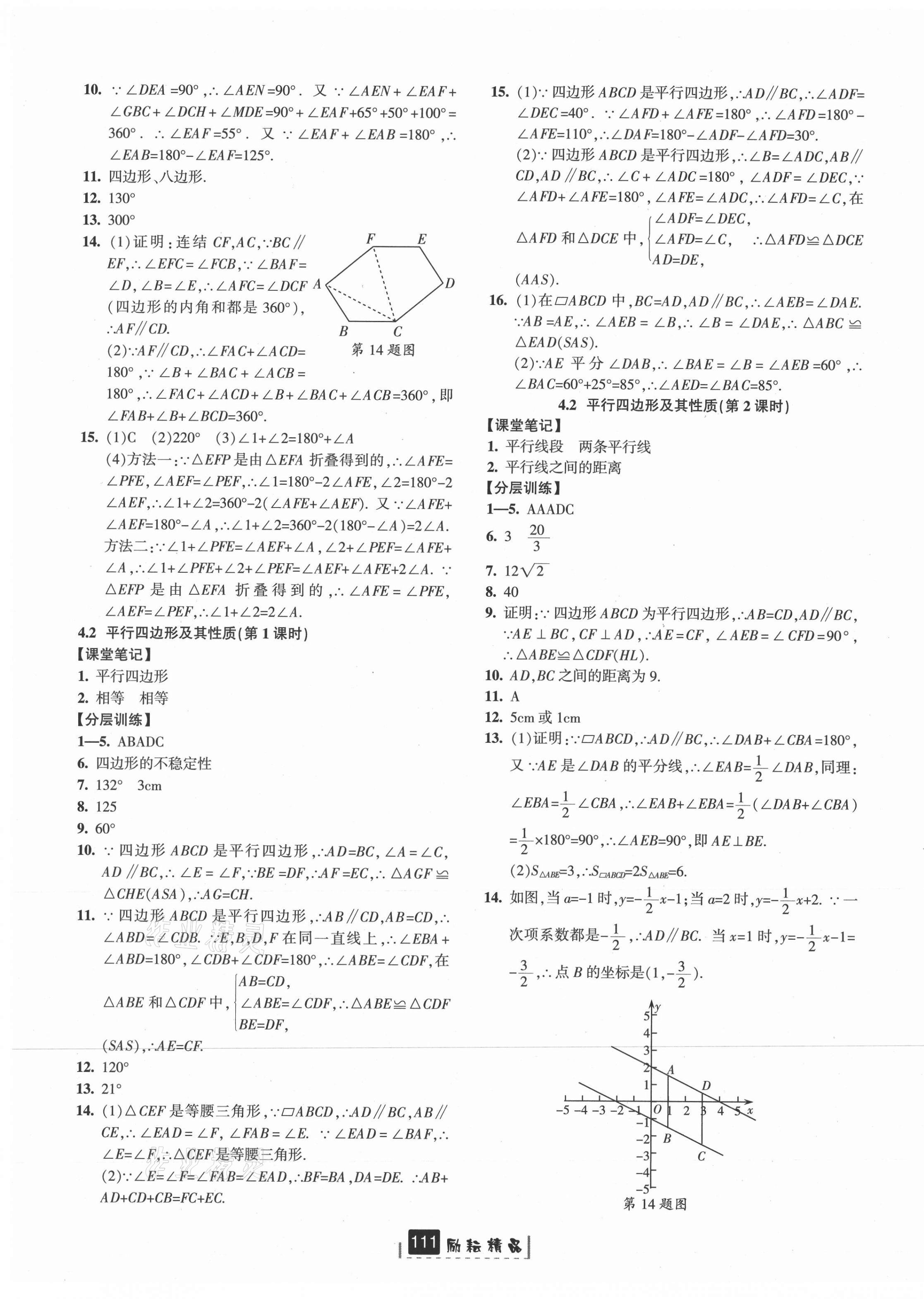 2021年励耘书业励耘新同步八年级数学下册浙教版 第9页