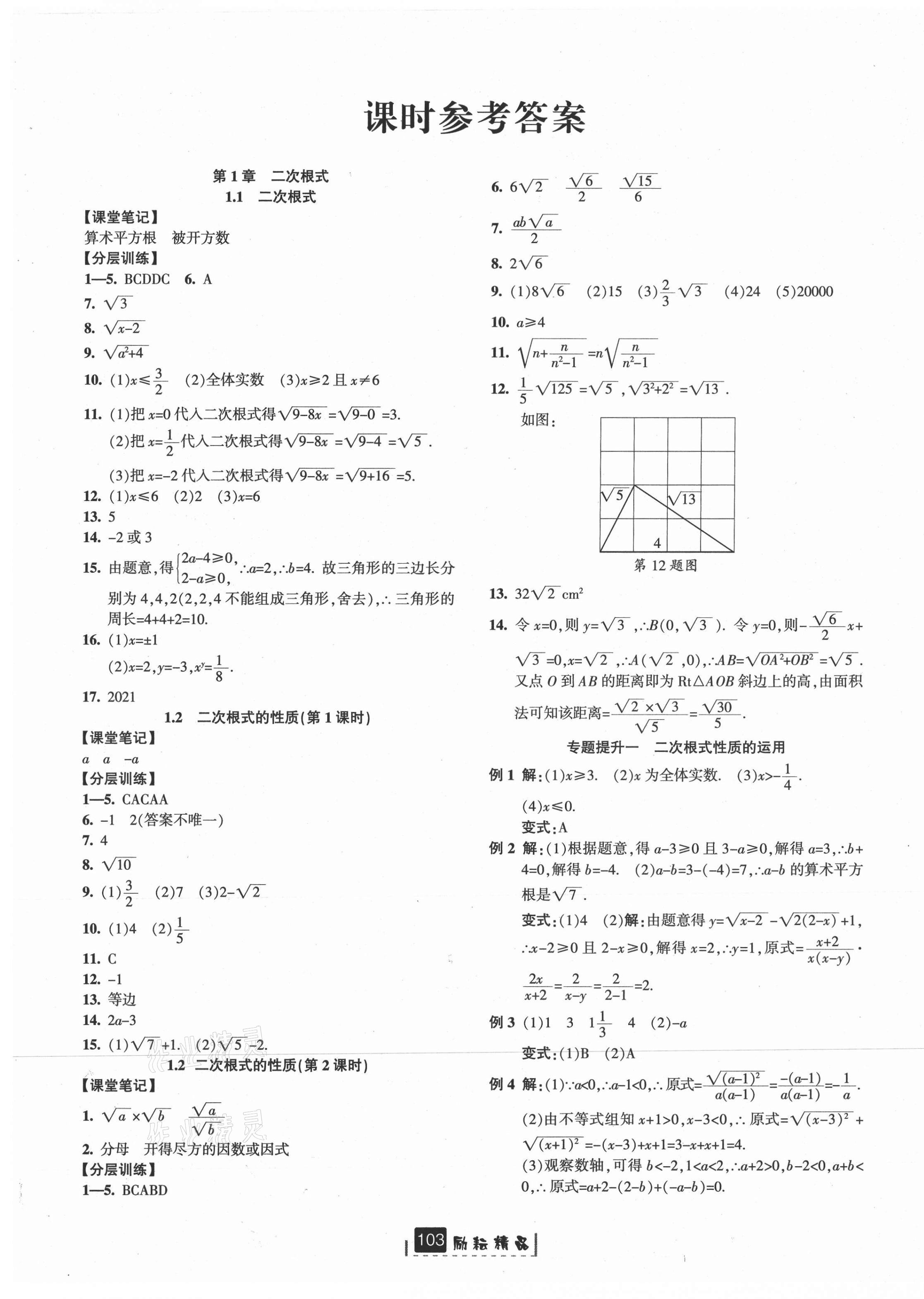 2021年励耘书业励耘新同步八年级数学下册浙教版 第1页