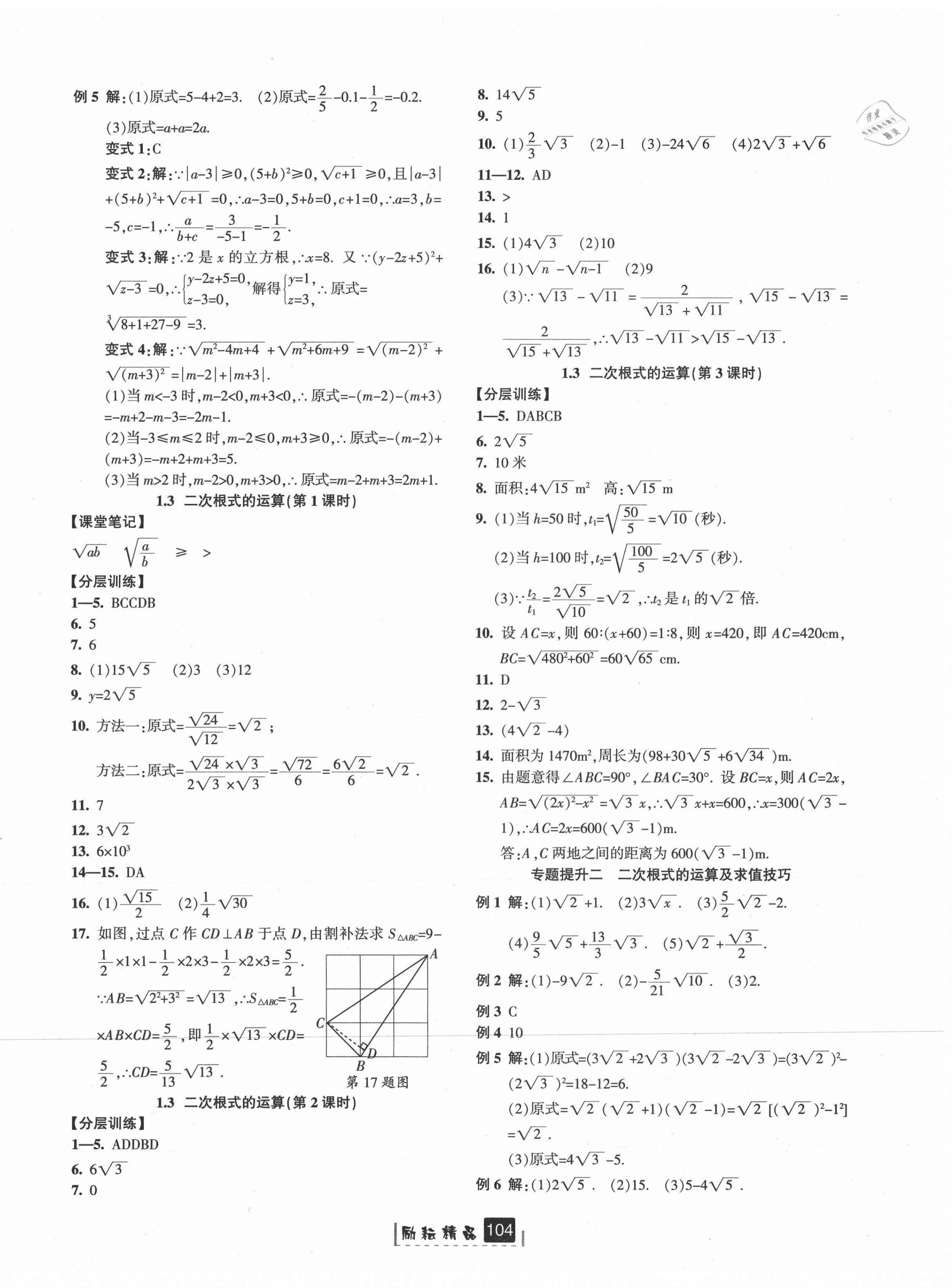 2021年励耘书业励耘新同步八年级数学下册浙教版 第2页