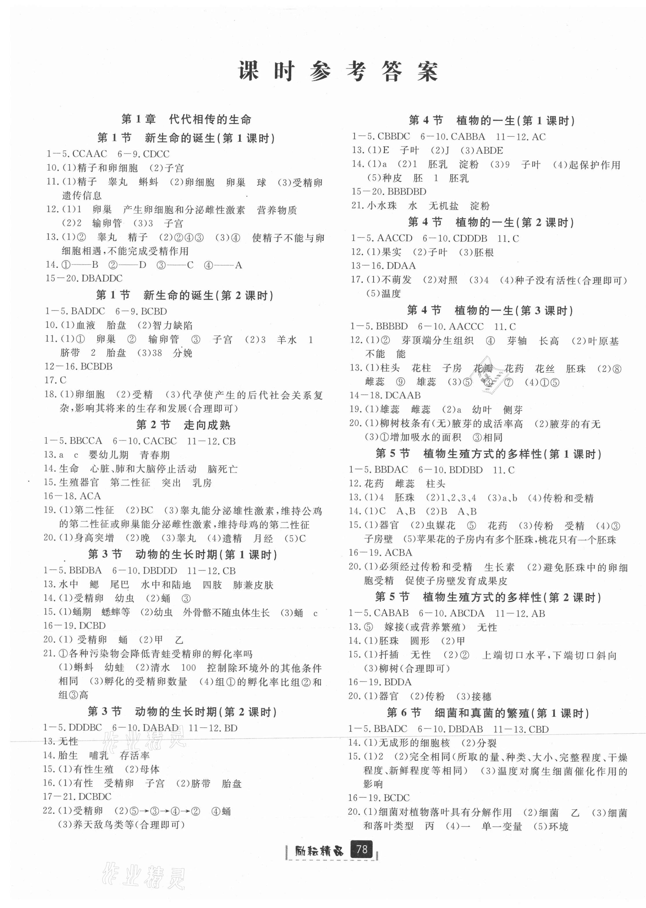 2021年勵耘書業(yè)勵耘新同步七年級科學下冊浙教版 第1頁