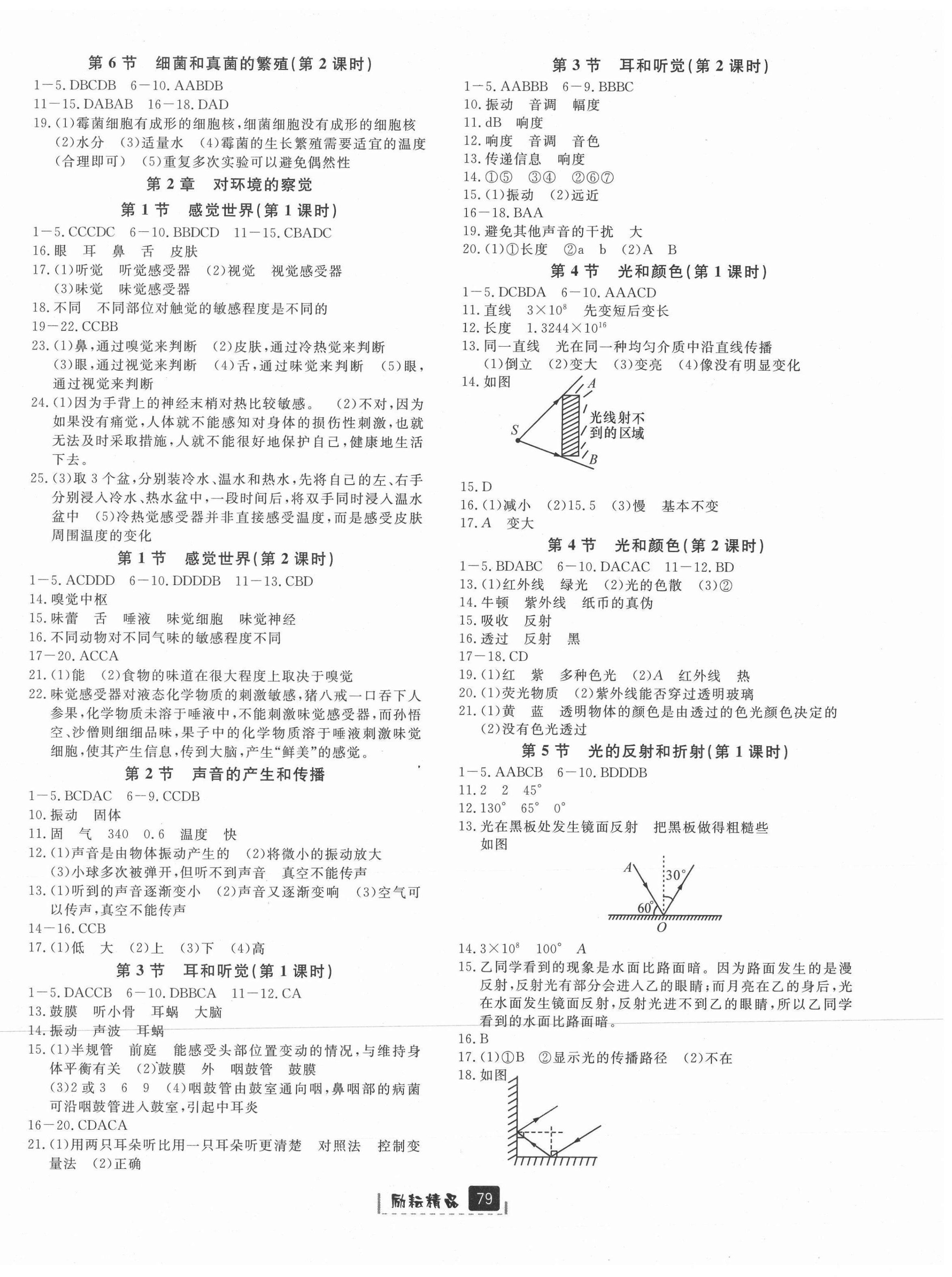 2021年励耘书业励耘新同步七年级科学下册浙教版 第2页