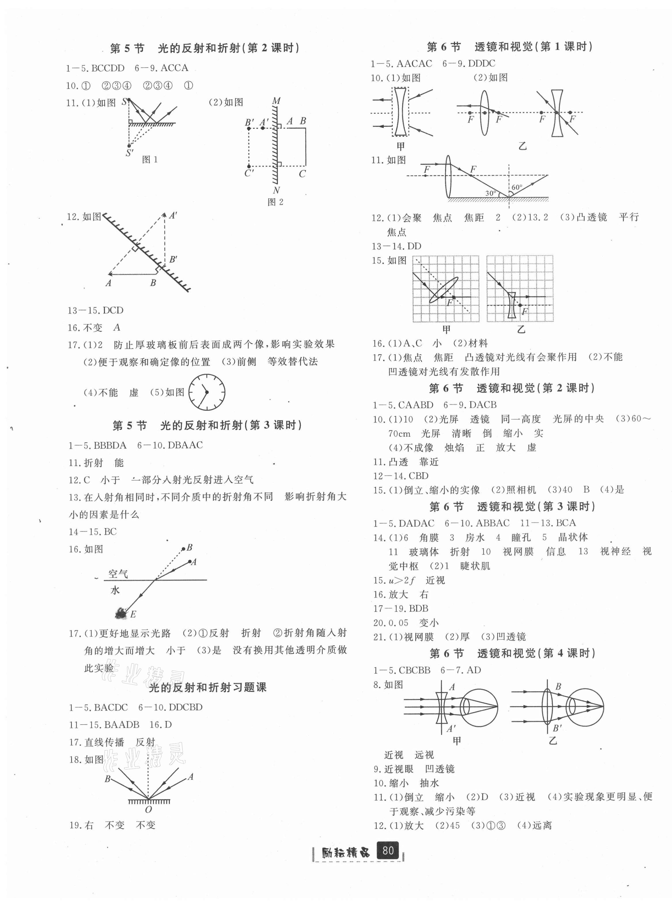 2021年勵(lì)耘書業(yè)勵(lì)耘新同步七年級科學(xué)下冊浙教版 第3頁