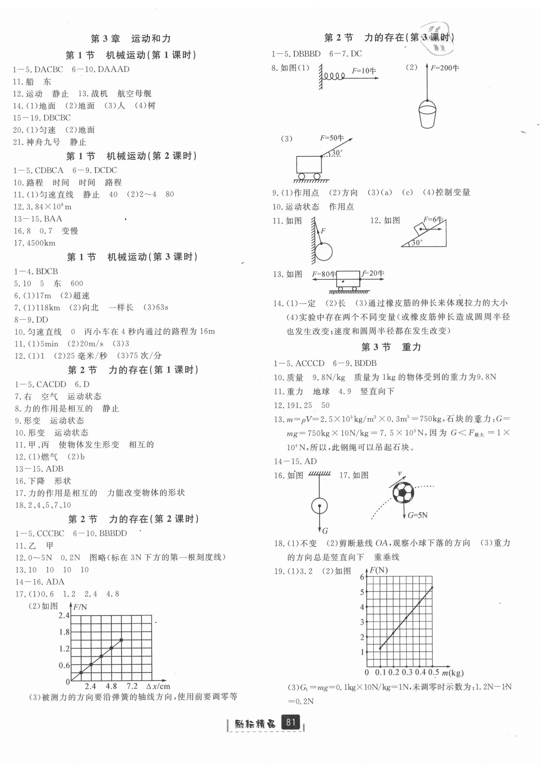 2021年勵(lì)耘書業(yè)勵(lì)耘新同步七年級(jí)科學(xué)下冊(cè)浙教版 第4頁(yè)