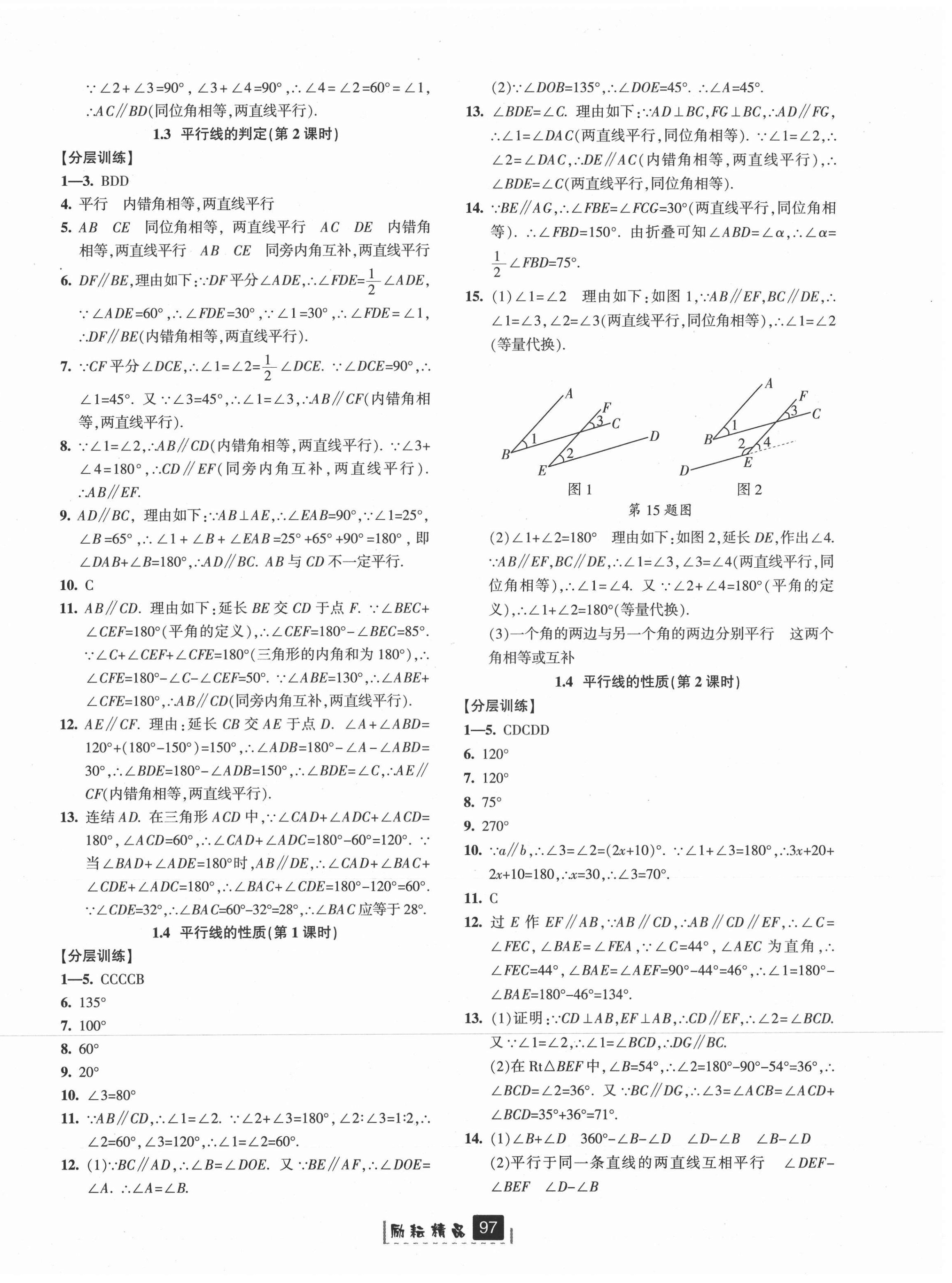 2021年勵耘書業(yè)勵耘新同步七年級數(shù)學(xué)下冊浙教版 第2頁