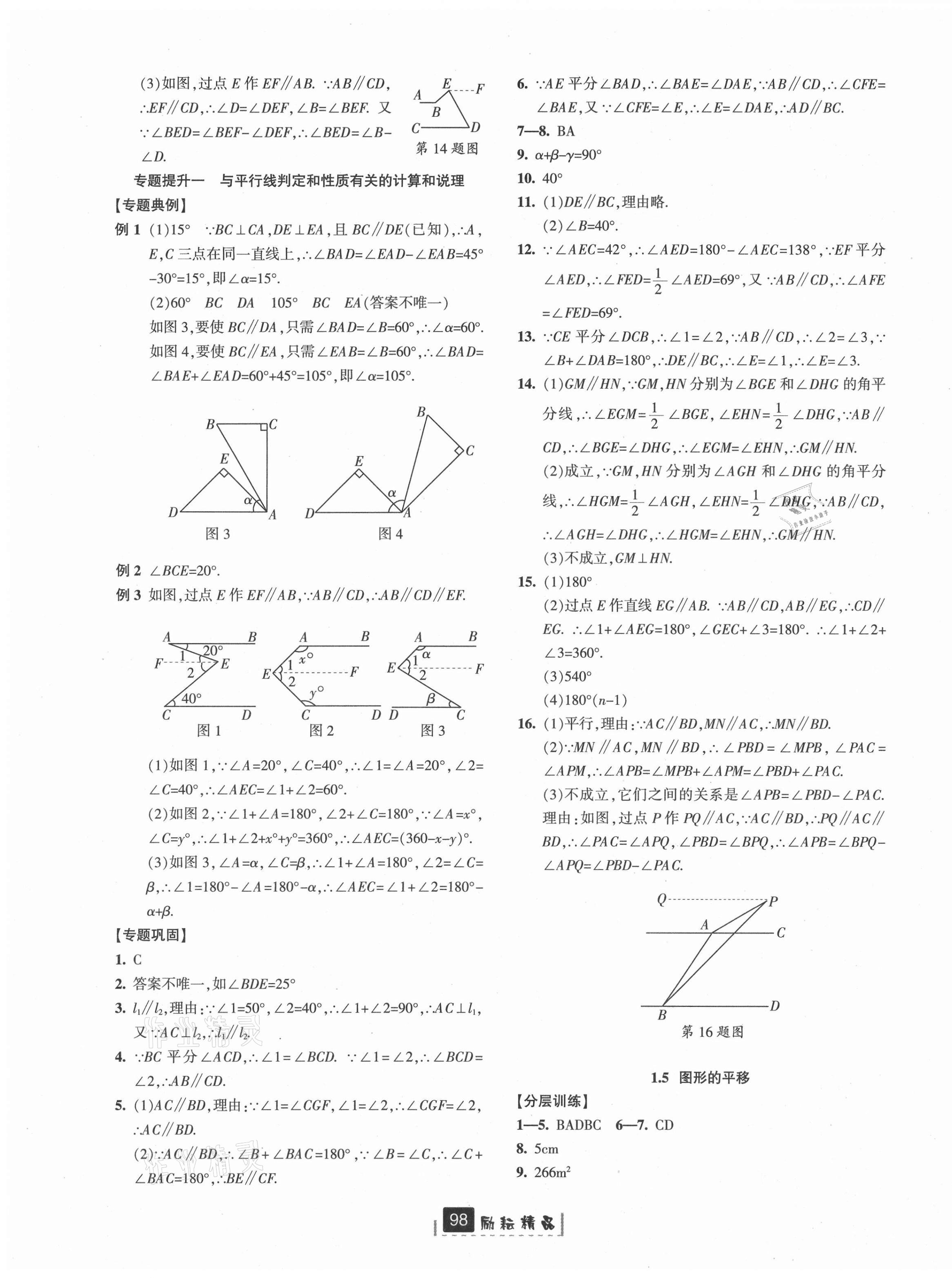 2021年勵(lì)耘書(shū)業(yè)勵(lì)耘新同步七年級(jí)數(shù)學(xué)下冊(cè)浙教版 第3頁(yè)