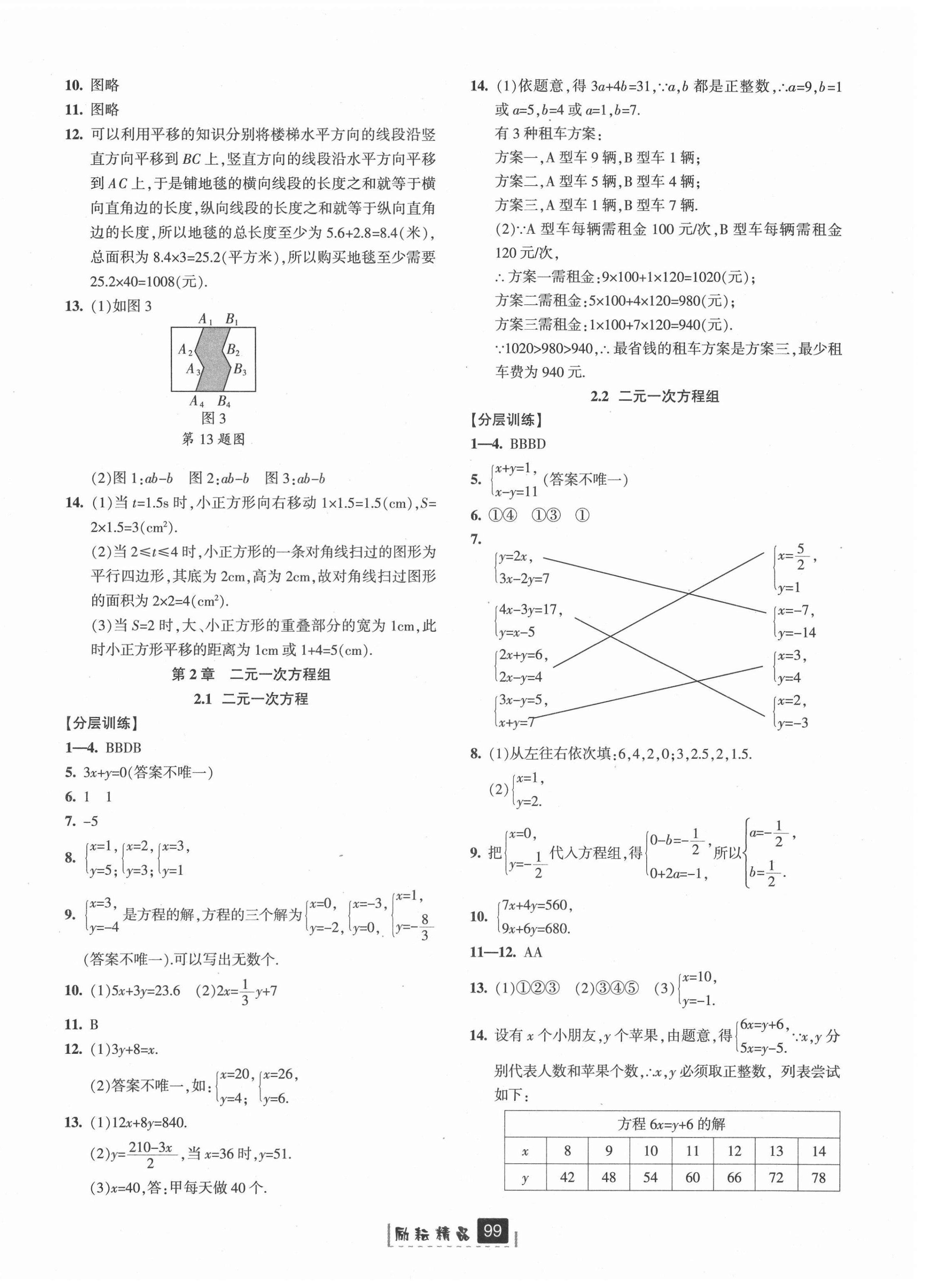 2021年勵耘書業(yè)勵耘新同步七年級數(shù)學下冊浙教版 第4頁