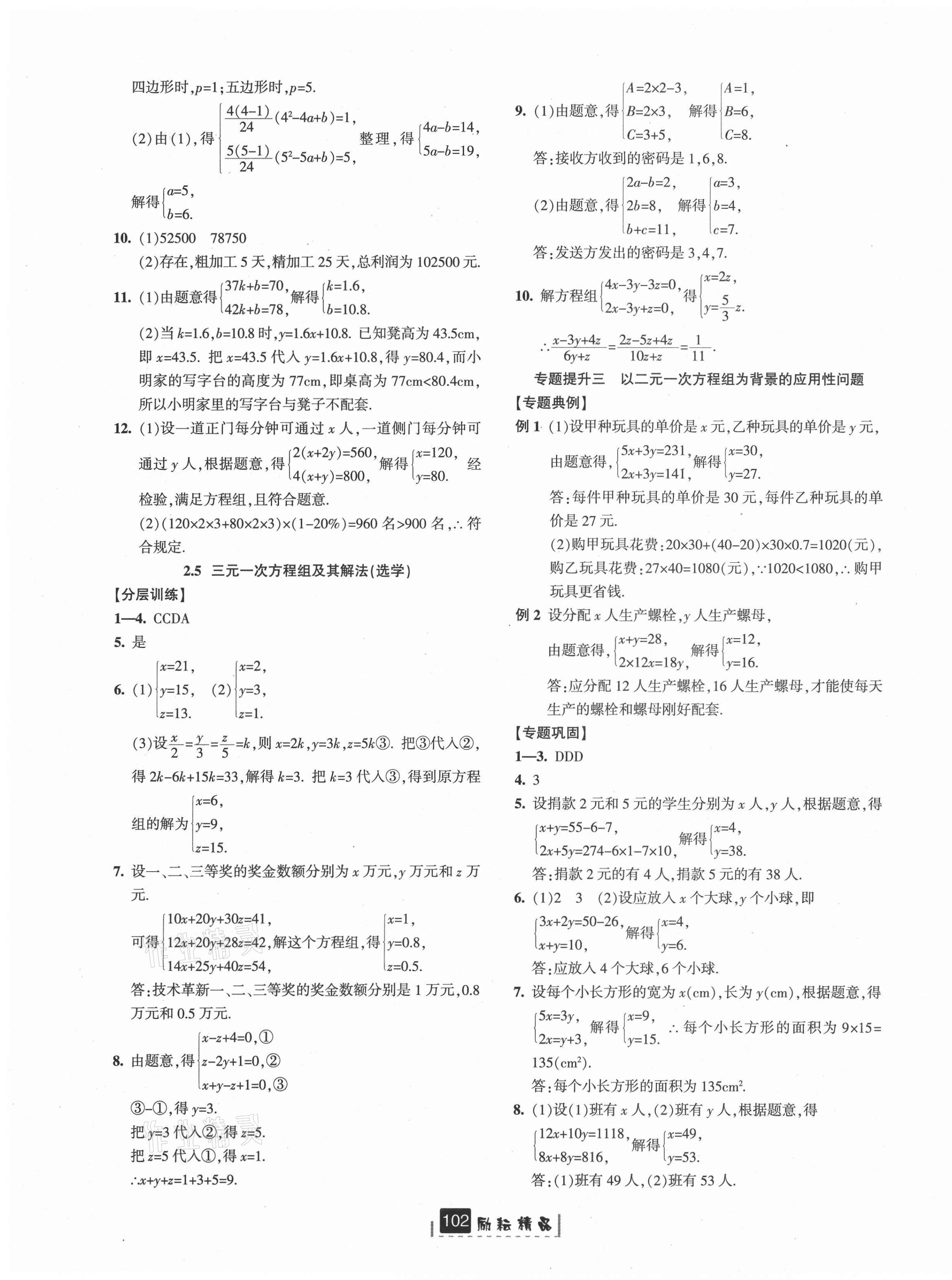 2021年勵耘書業(yè)勵耘新同步七年級數(shù)學(xué)下冊浙教版 第7頁