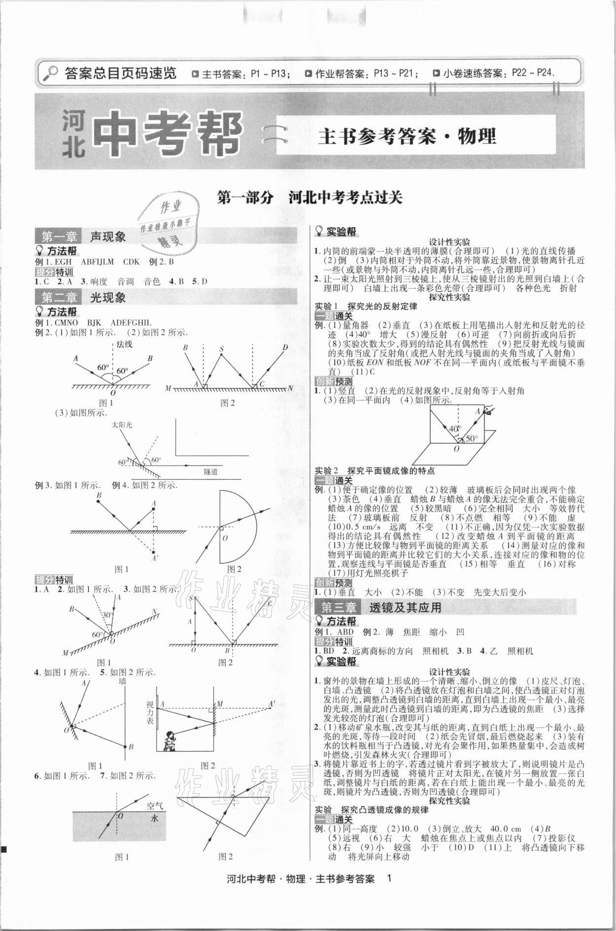 2021年河北中考幫物理 第1頁(yè)
