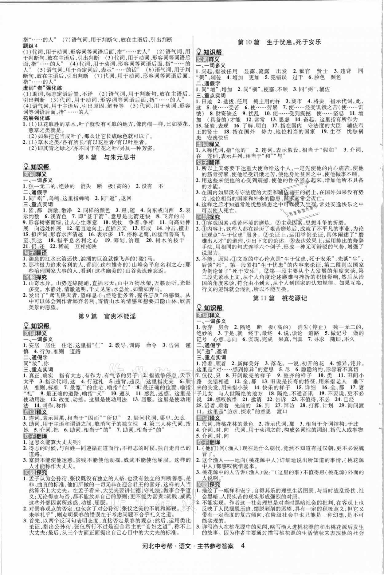 2021年河北中考幫語文 參考答案第4頁