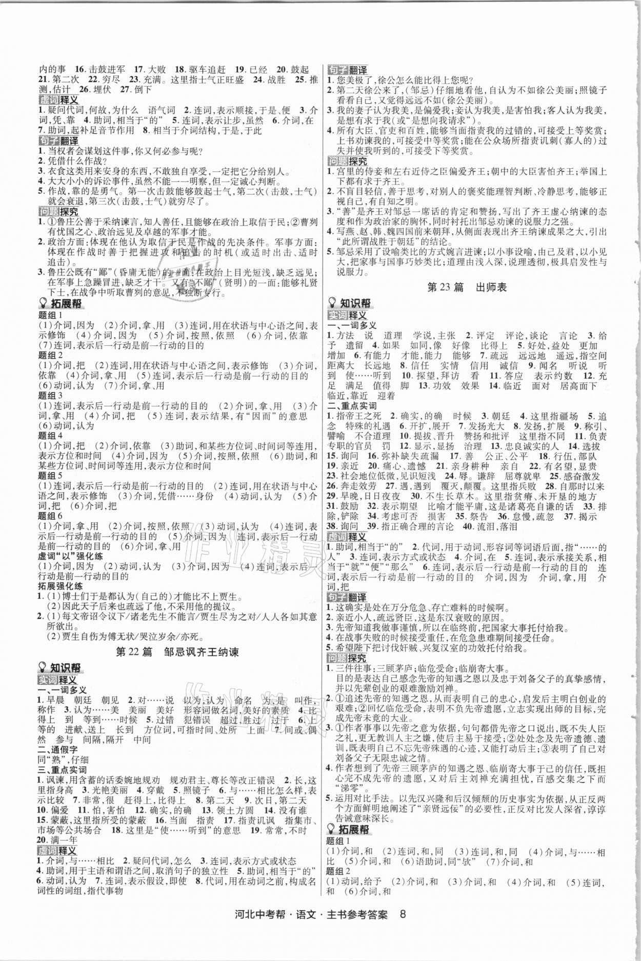 2021年河北中考幫語文 參考答案第8頁