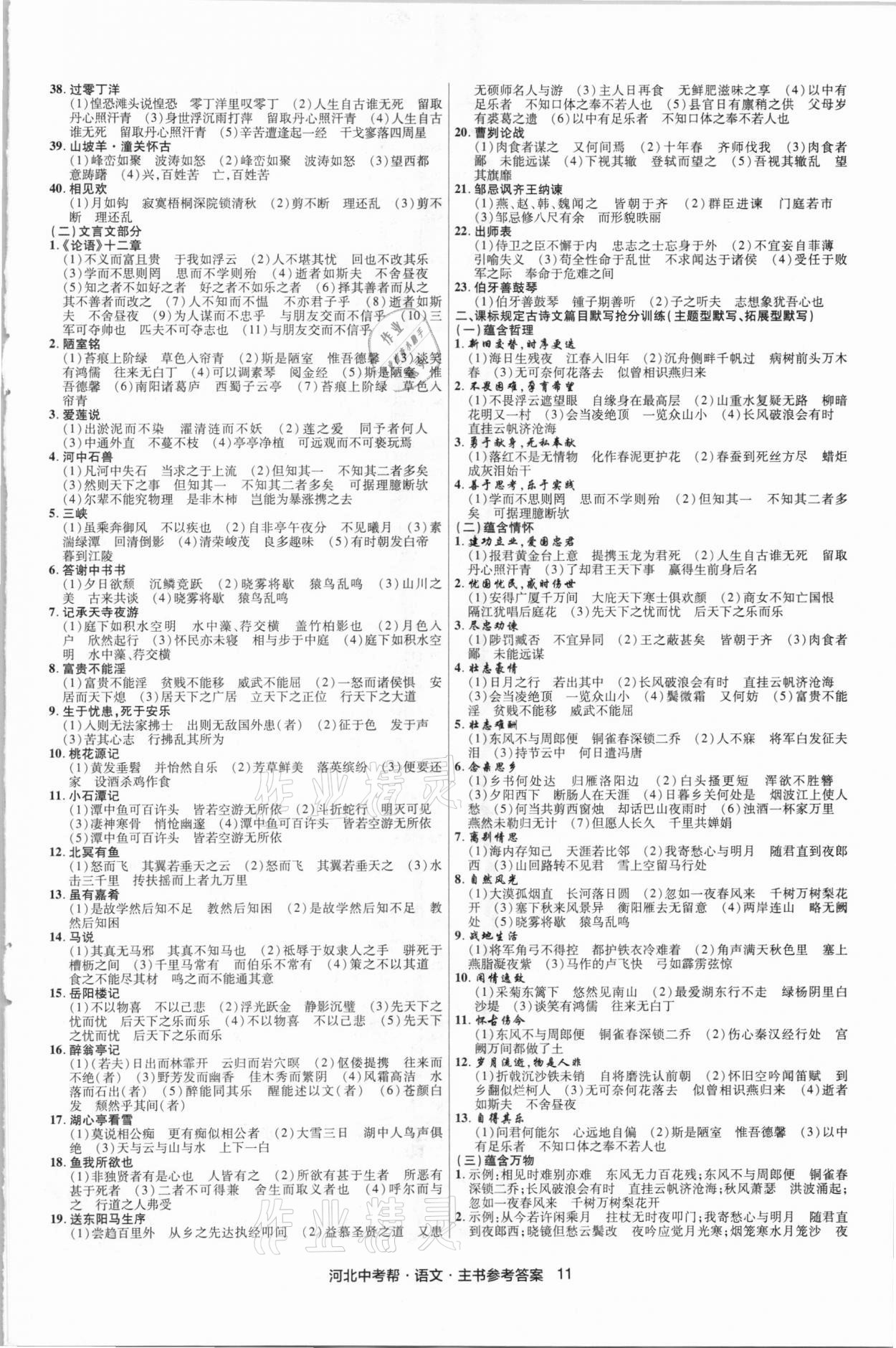 2021年河北中考幫語(yǔ)文 參考答案第11頁(yè)