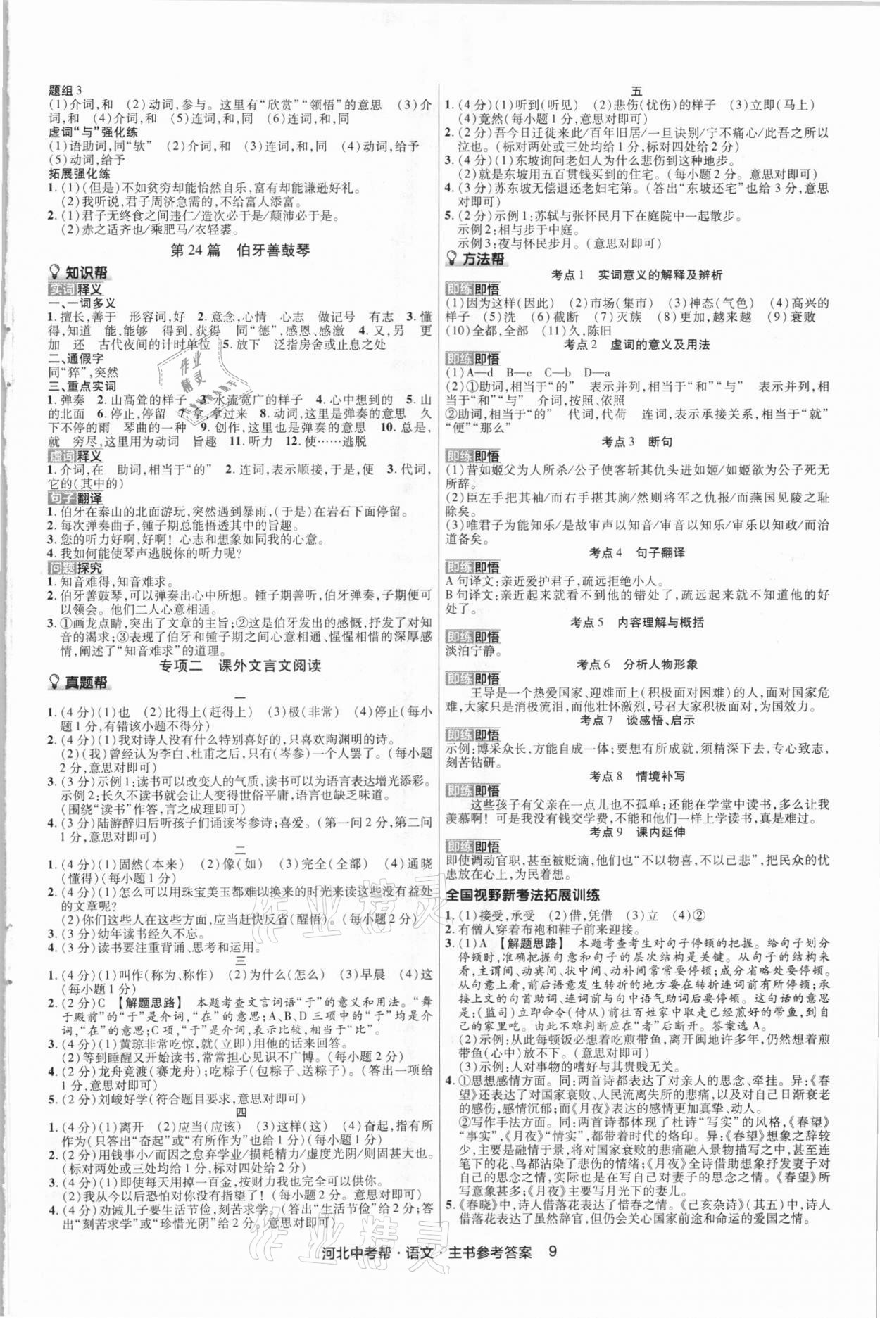 2021年河北中考幫語(yǔ)文 參考答案第9頁(yè)