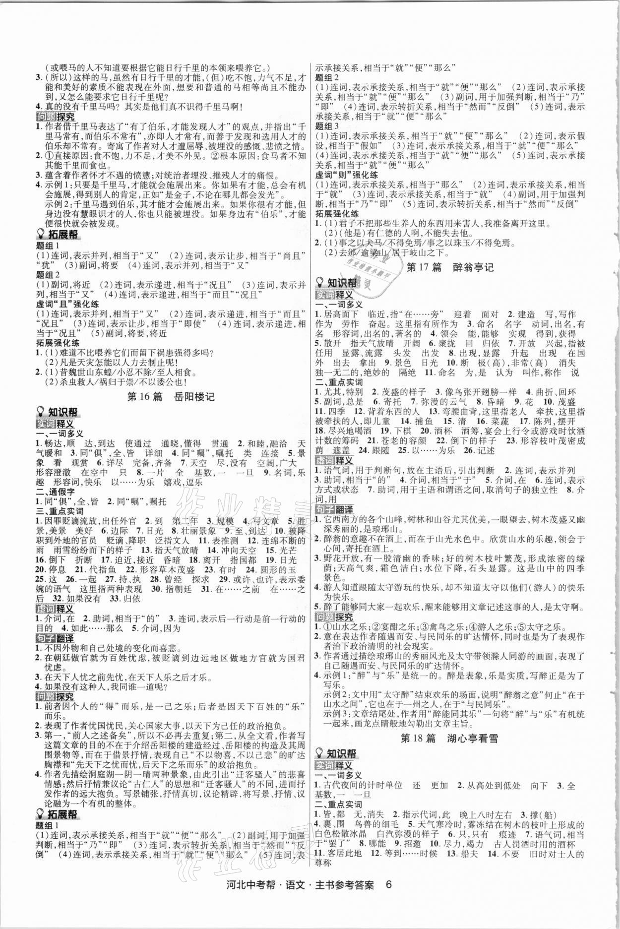 2021年河北中考幫語文 參考答案第6頁