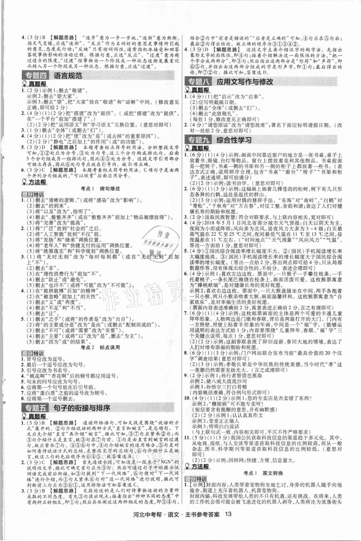 2021年河北中考幫語文 參考答案第13頁