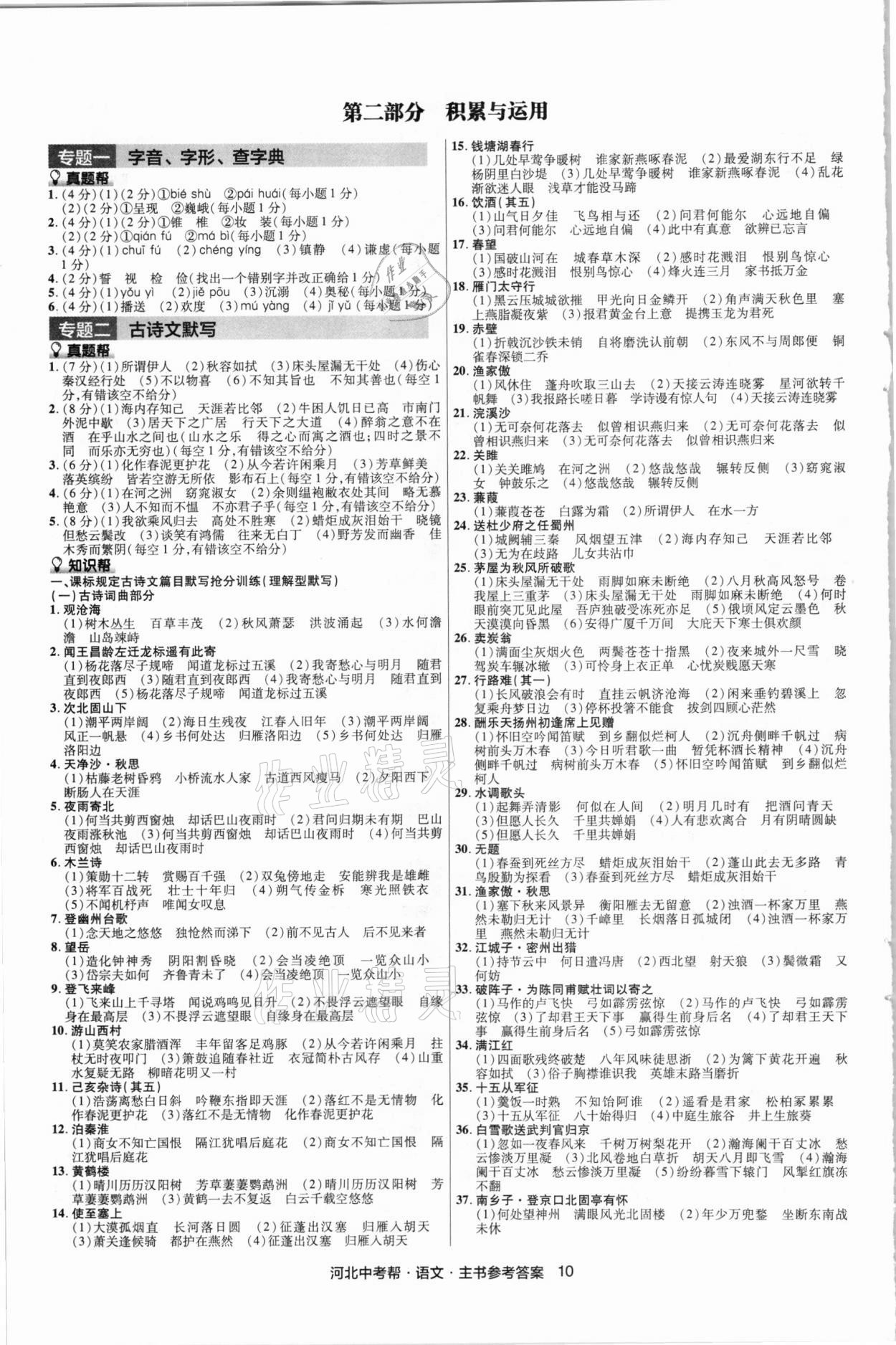 2021年河北中考幫語文 參考答案第10頁
