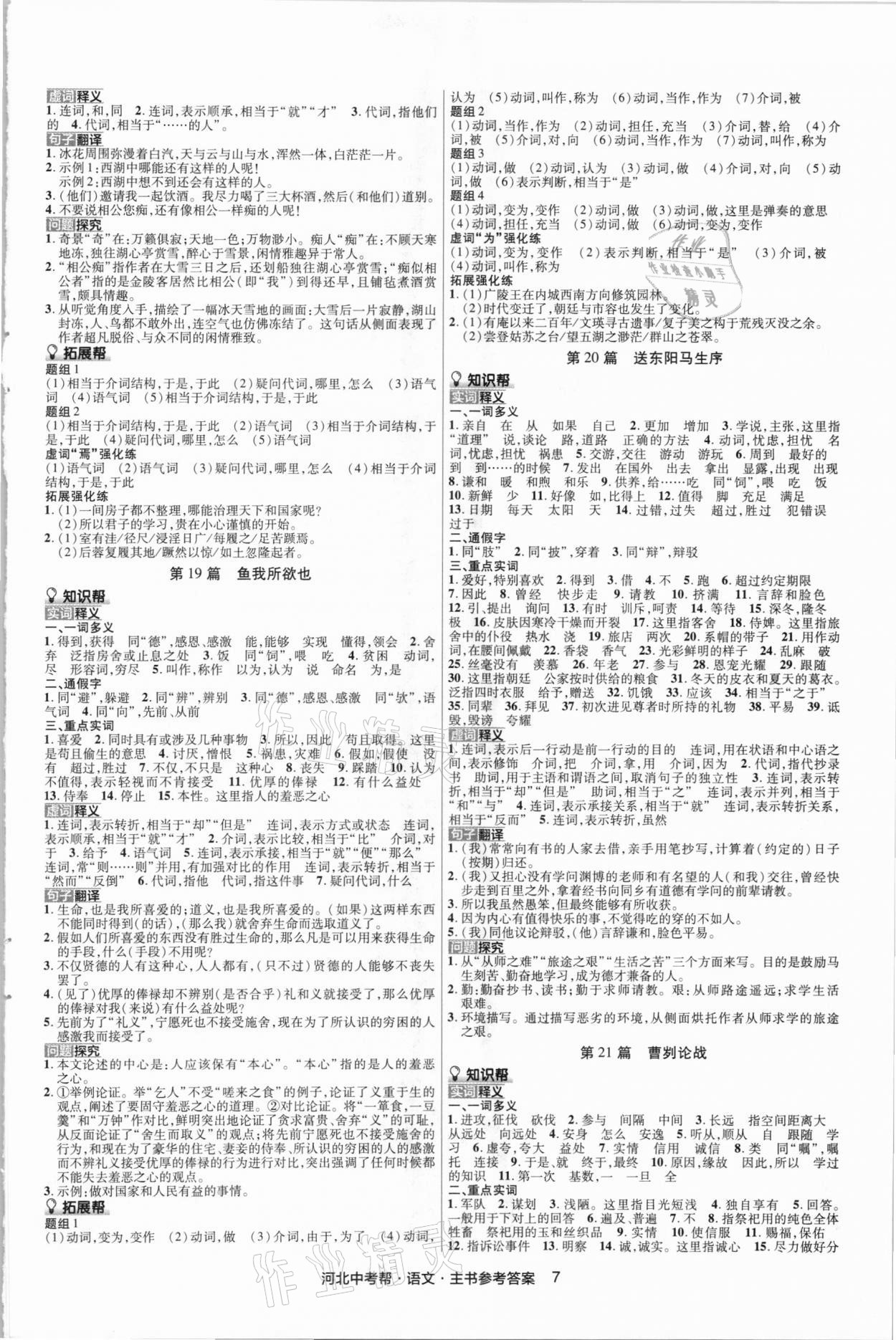 2021年河北中考幫語(yǔ)文 參考答案第7頁(yè)