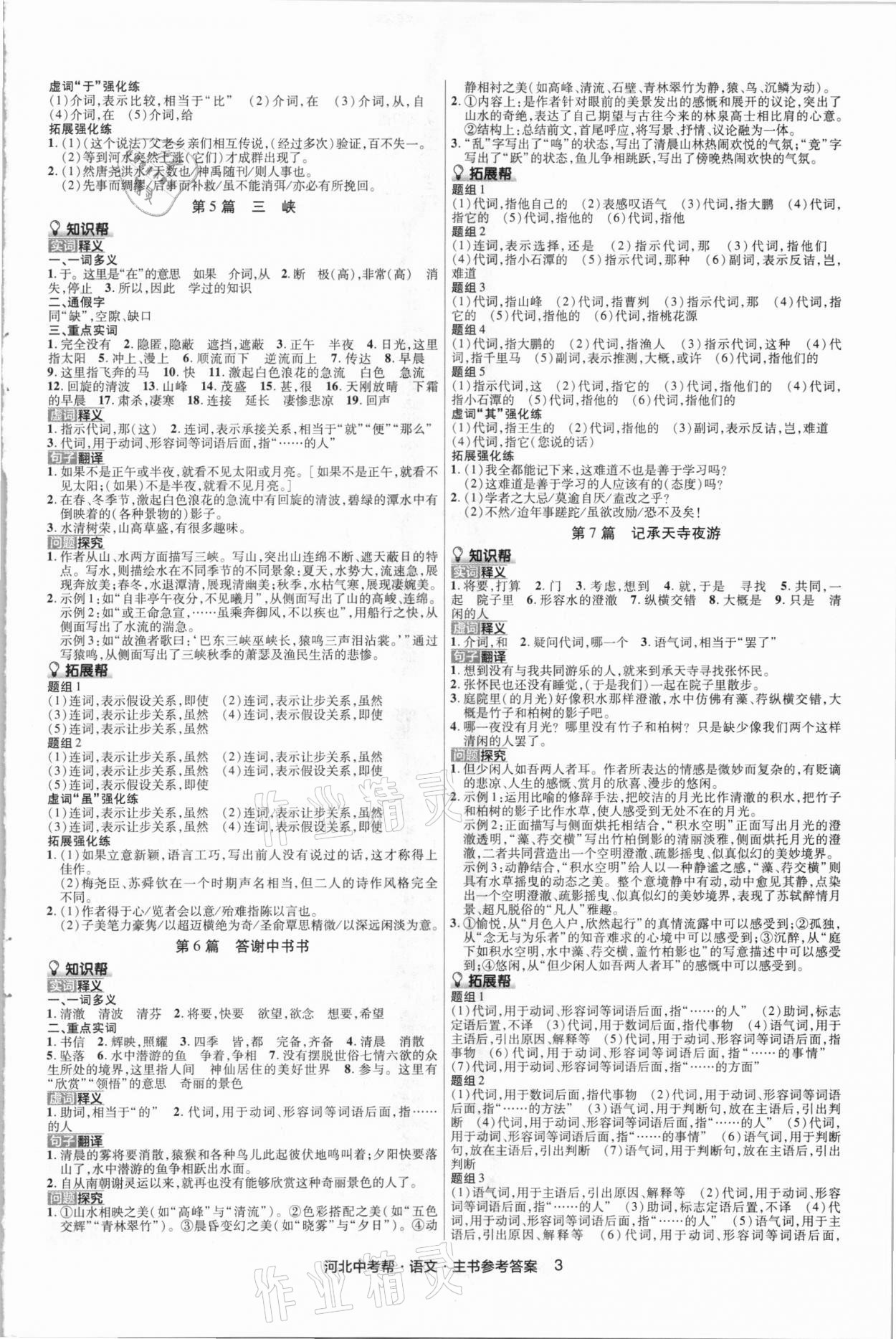 2021年河北中考幫語文 參考答案第3頁