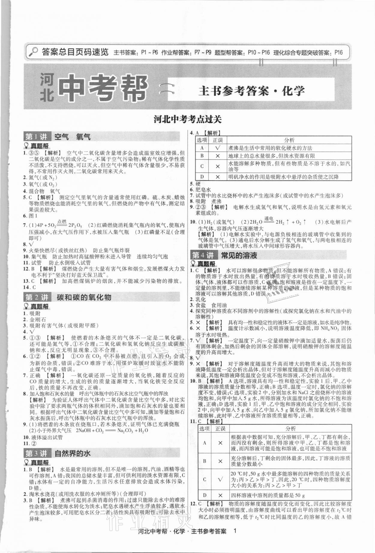 2021年河北中考幫化學 第1頁