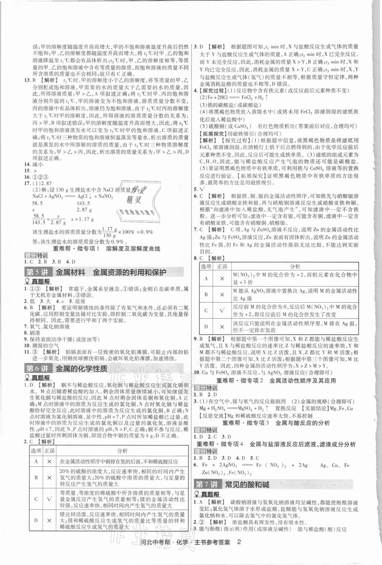 2021年河北中考幫化學(xué) 第2頁