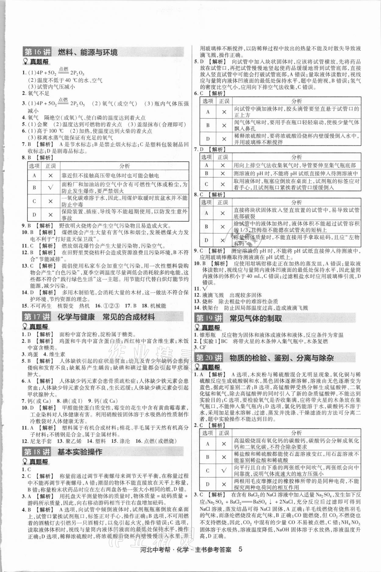 2021年河北中考幫化學(xué) 第5頁