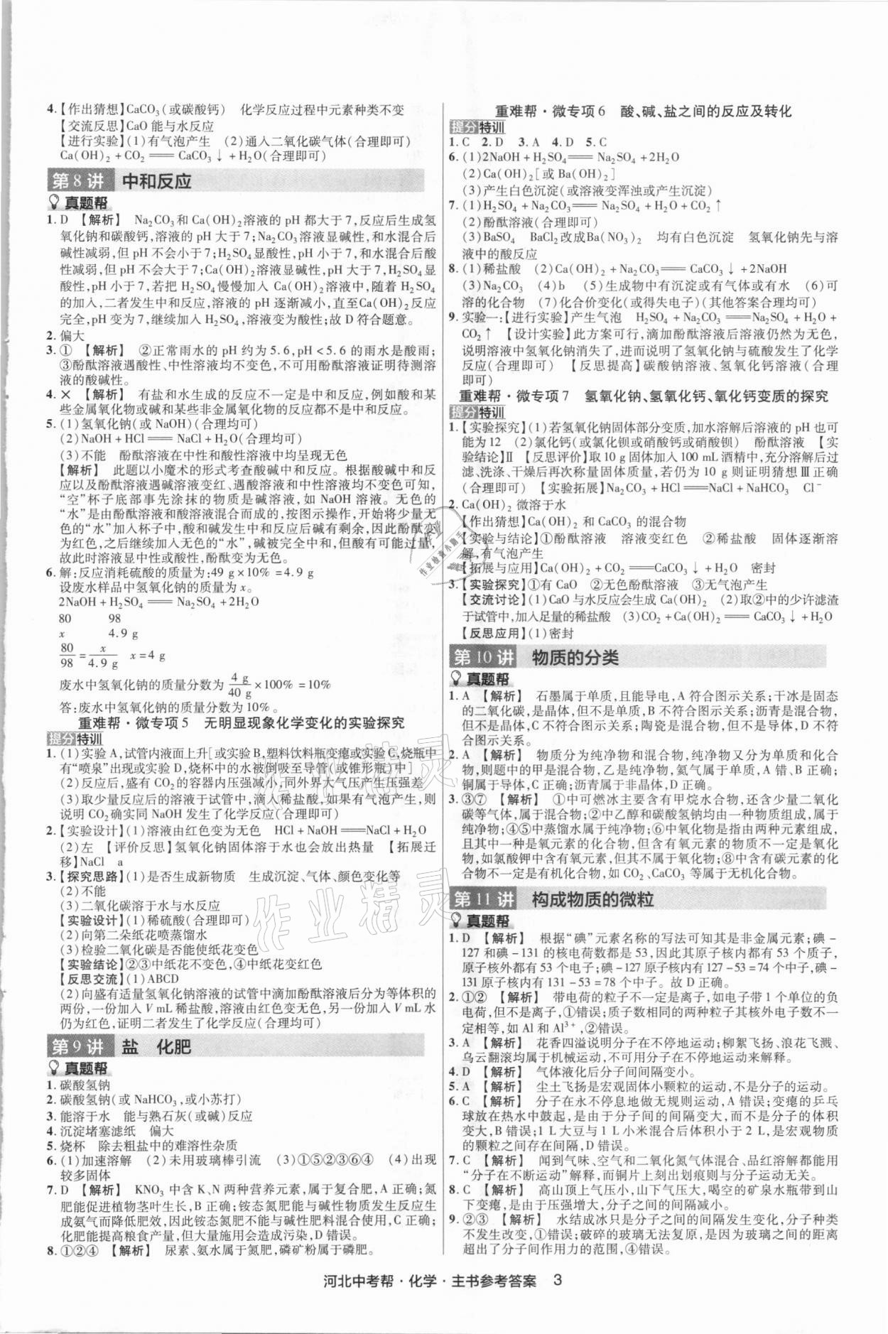 2021年河北中考幫化學(xué) 第3頁