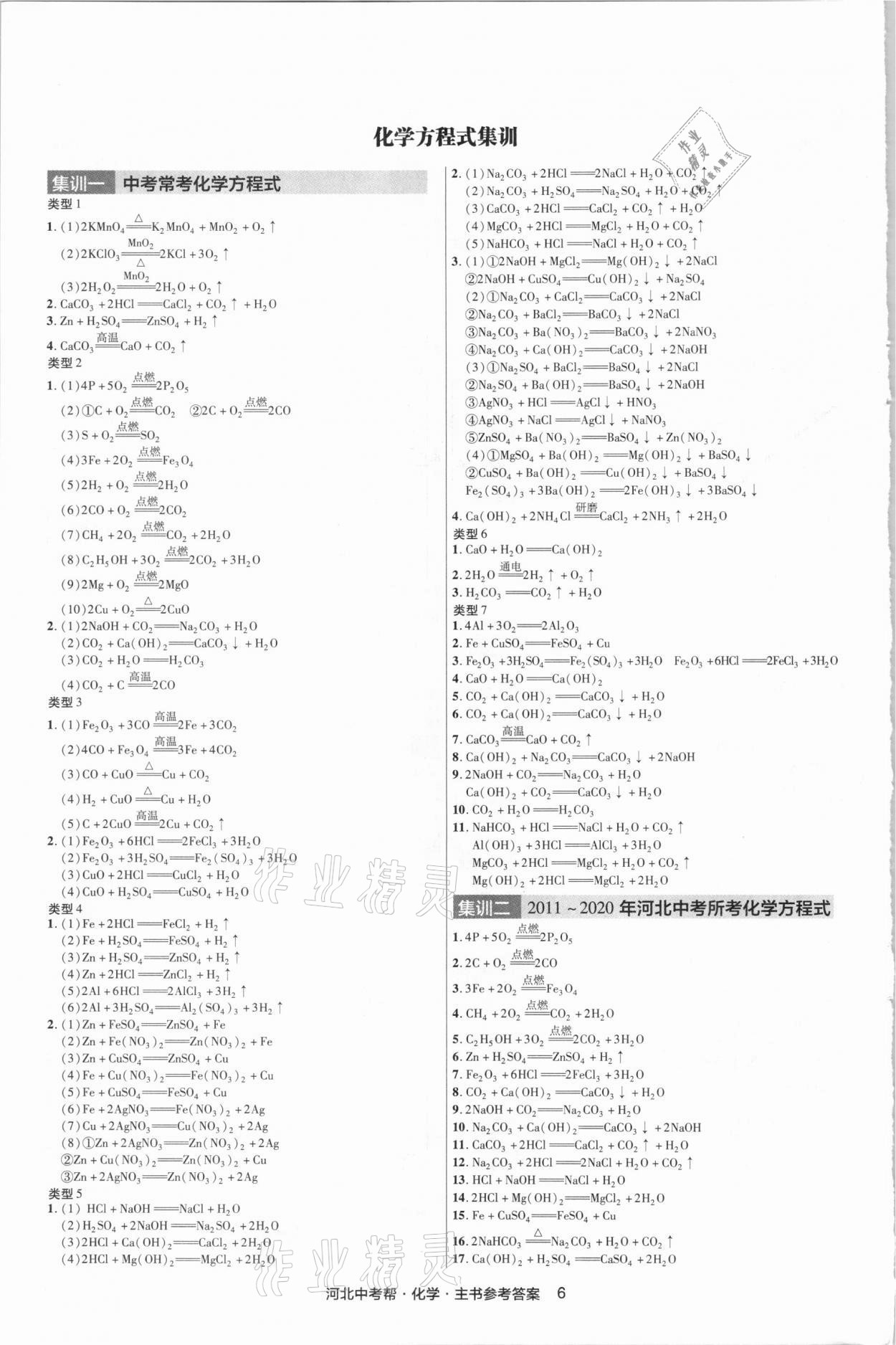 2021年河北中考幫化學 第6頁