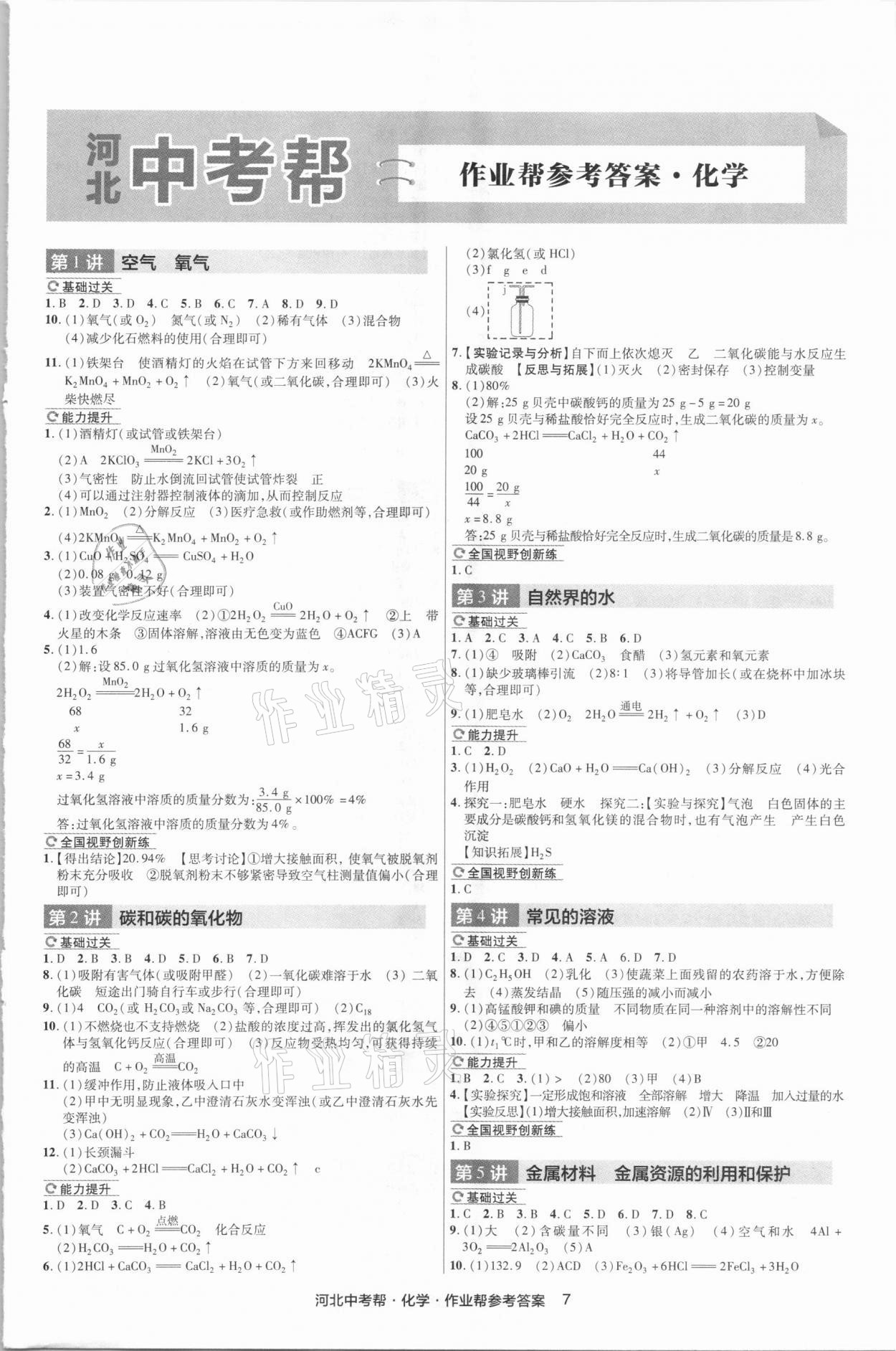 2021年河北中考幫化學(xué) 第7頁