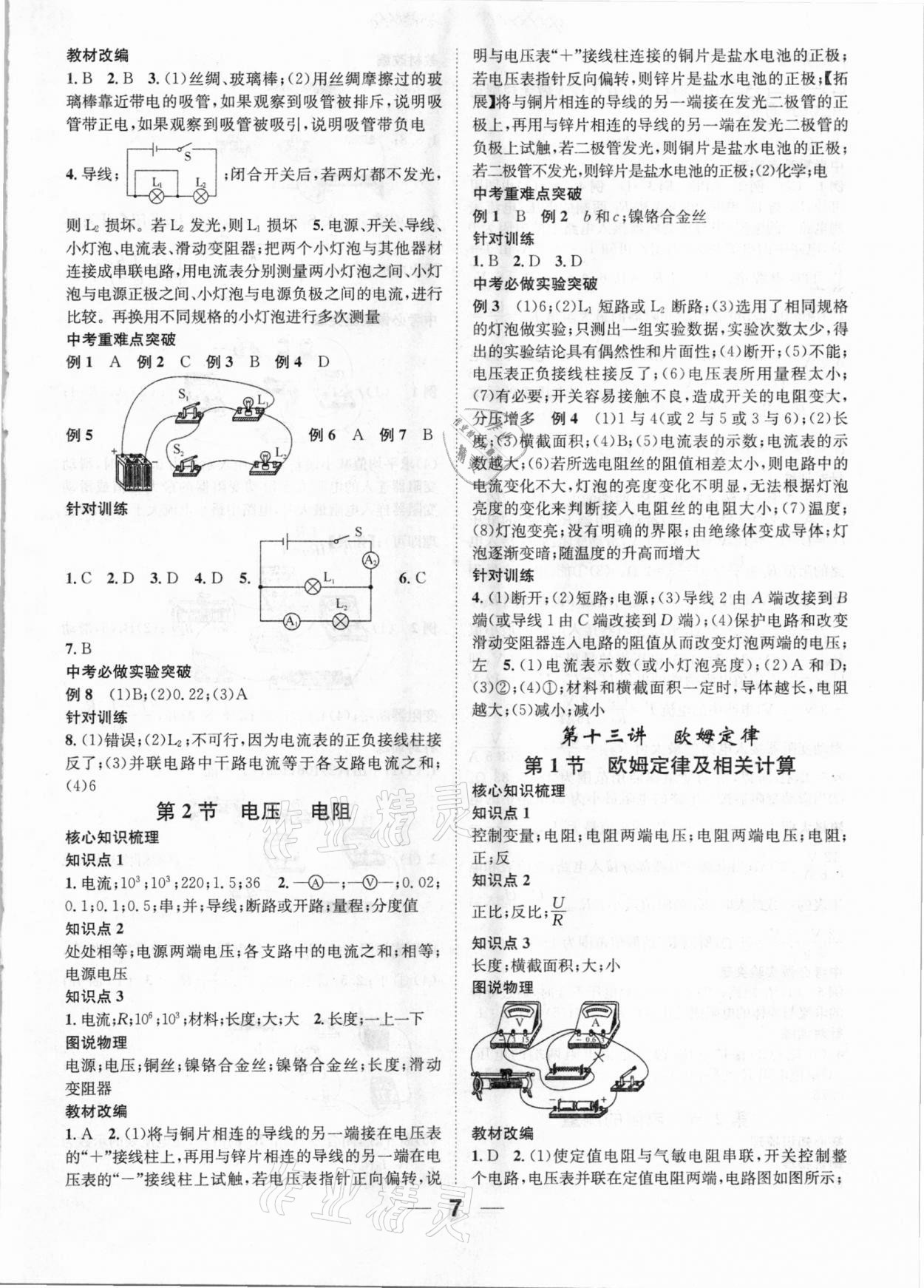 2021年鴻鵠志文化中考命題研究中考王物理河北專版 參考答案第7頁