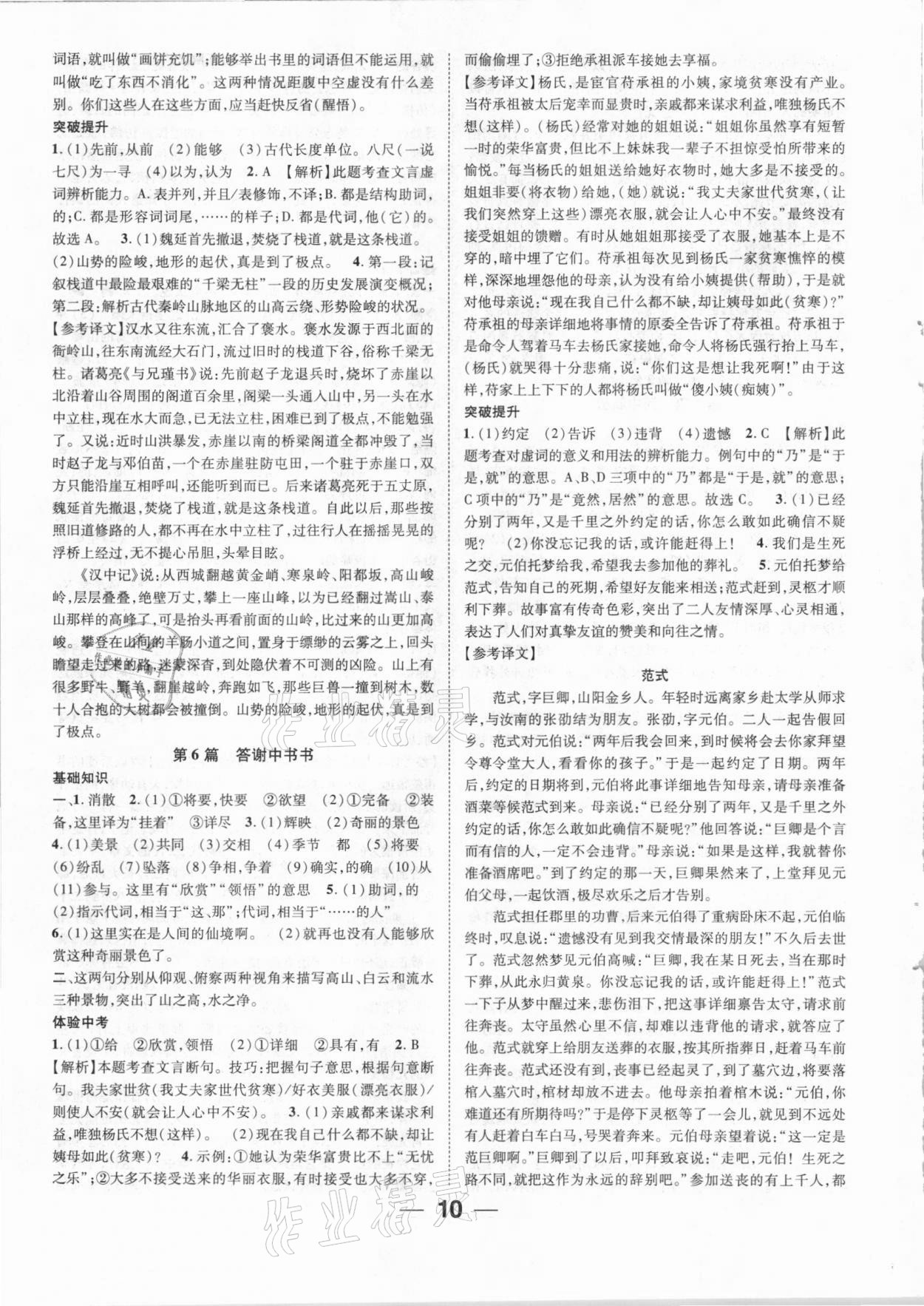 2021年鴻鵠志文化中考命題研究中考王語(yǔ)文河北專版 參考答案第10頁(yè)