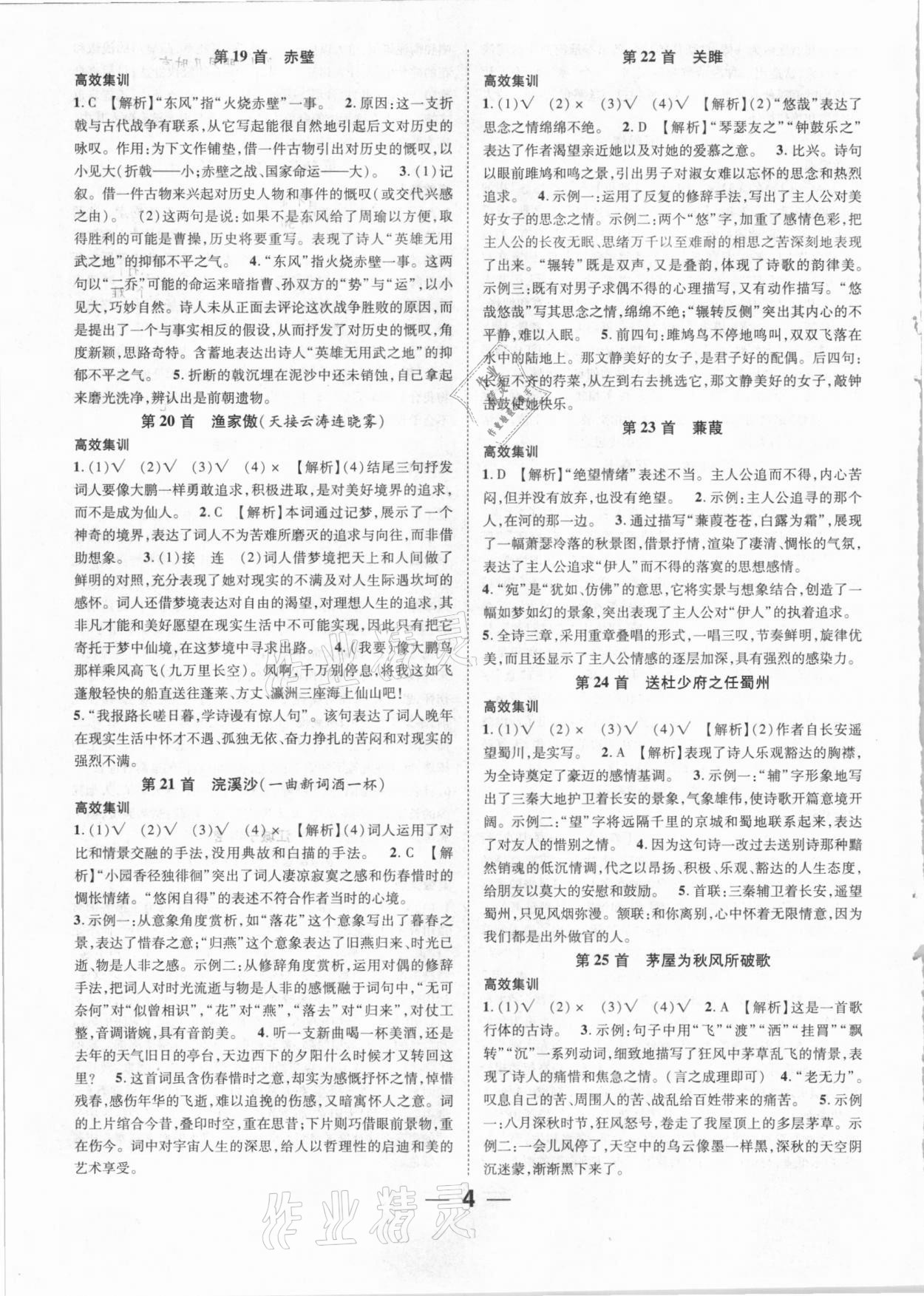 2021年鴻鵠志文化中考命題研究中考王語文河北專版 參考答案第4頁